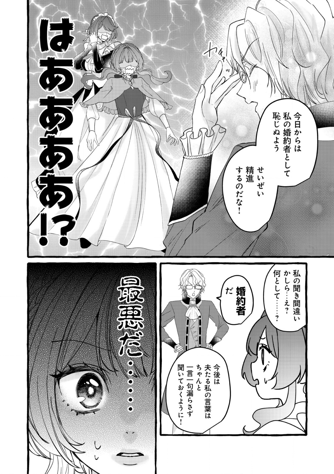 Tensei Nightingale wa Yoake o Utau - Chapter 10 - Page 5