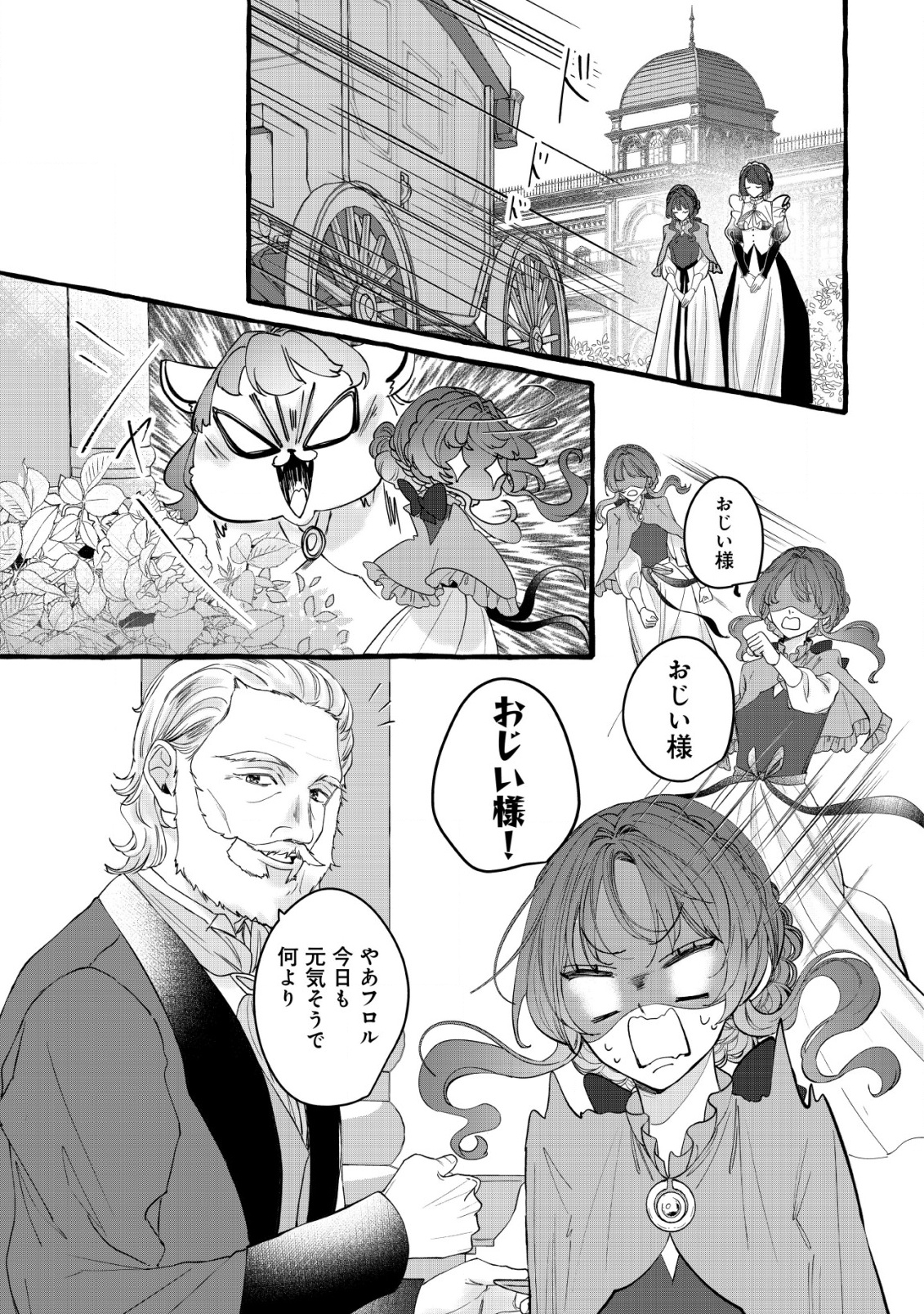 Tensei Nightingale wa Yoake o Utau - Chapter 10 - Page 6