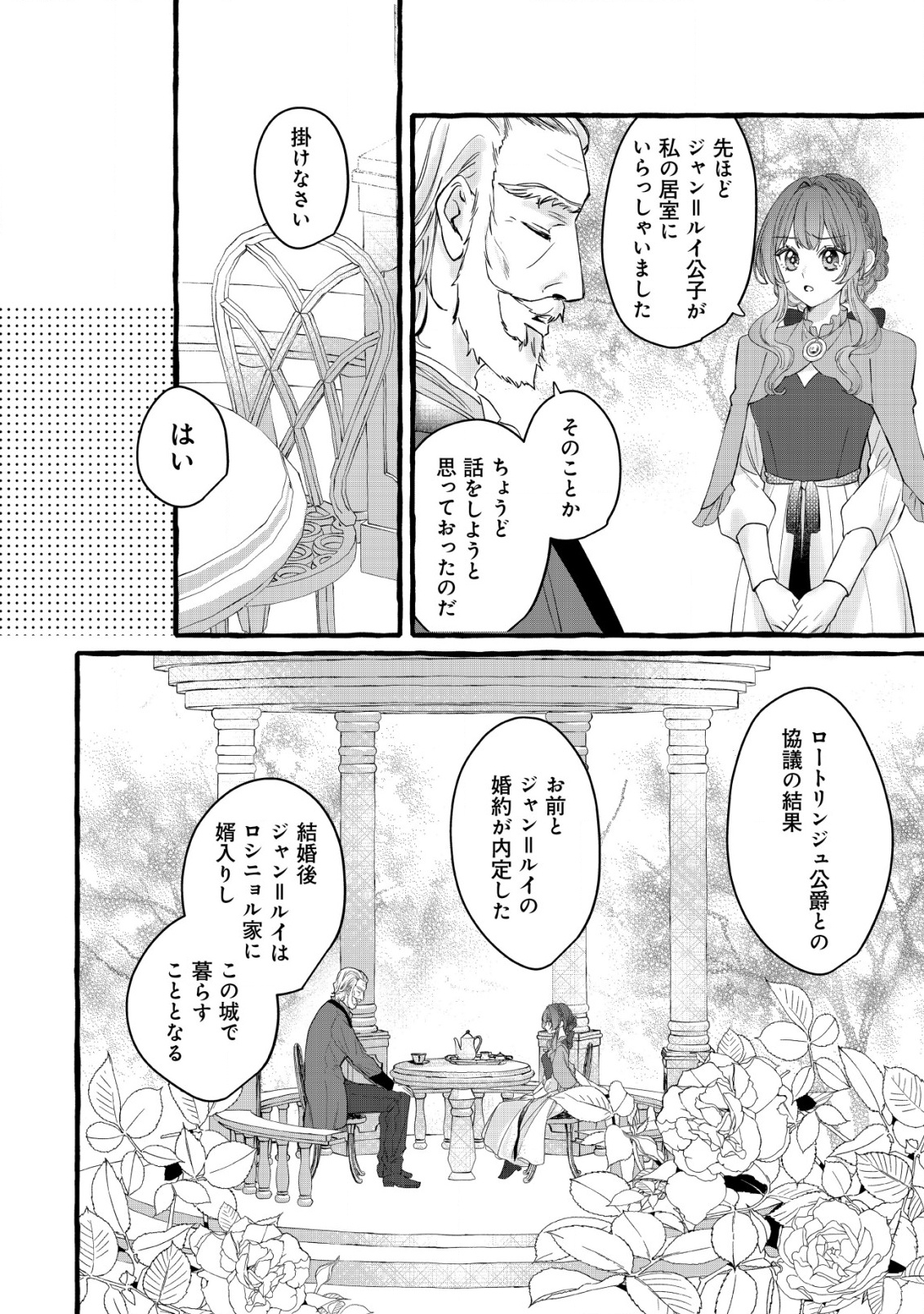 Tensei Nightingale wa Yoake o Utau - Chapter 10 - Page 7
