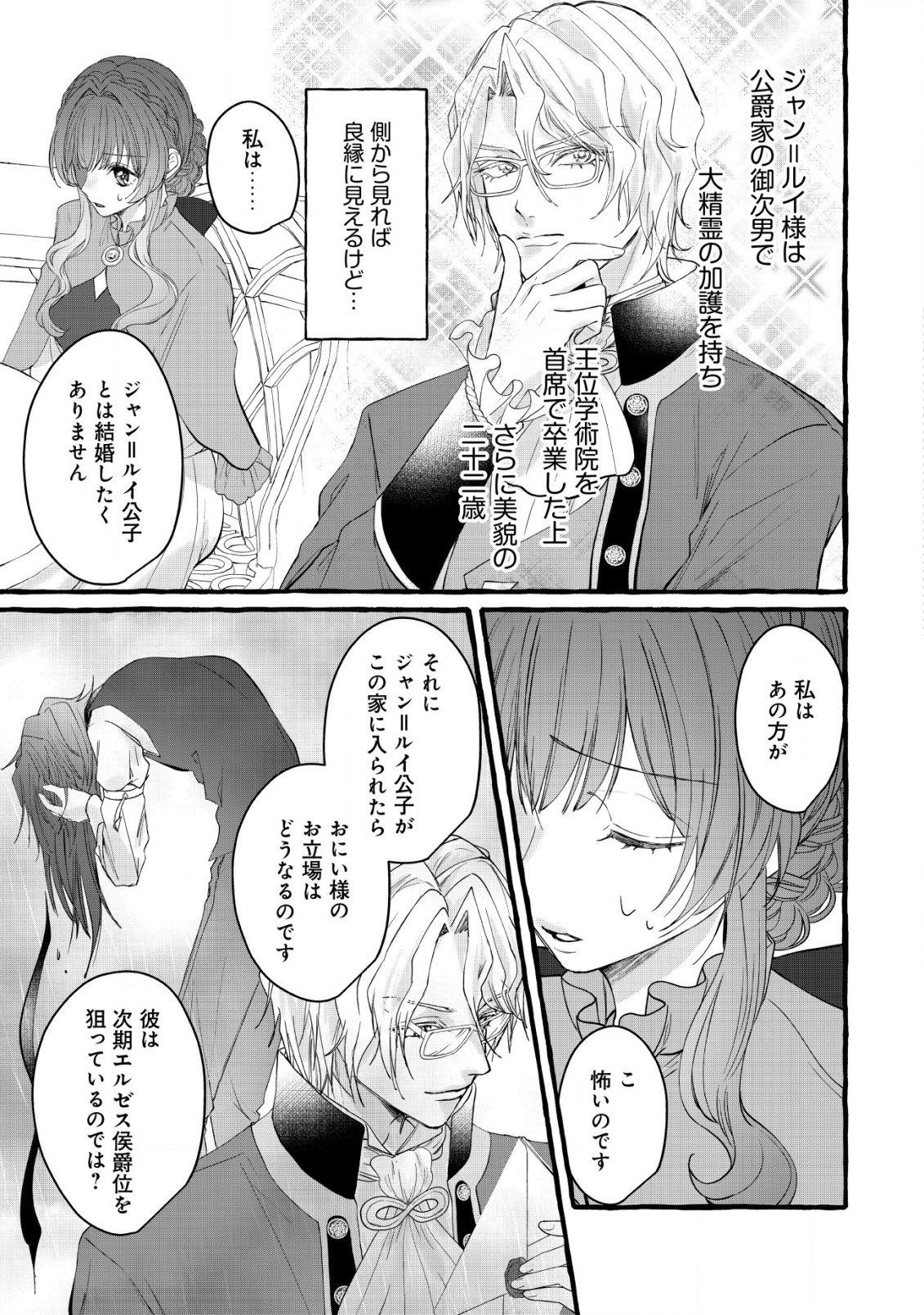 Tensei Nightingale wa Yoake o Utau - Chapter 10 - Page 8