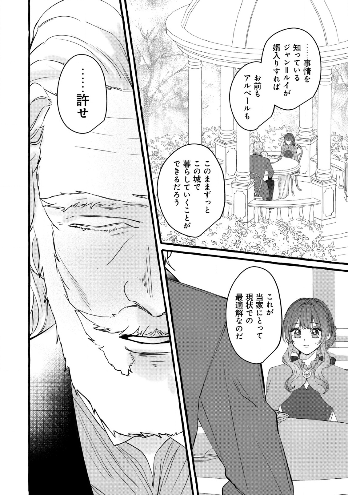 Tensei Nightingale wa Yoake o Utau - Chapter 10 - Page 9