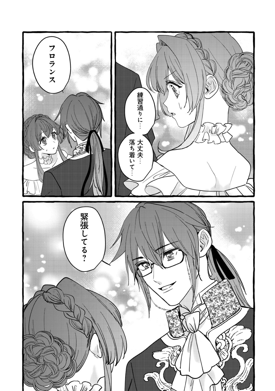 Tensei Nightingale wa Yoake o Utau - Chapter 14 - Page 10