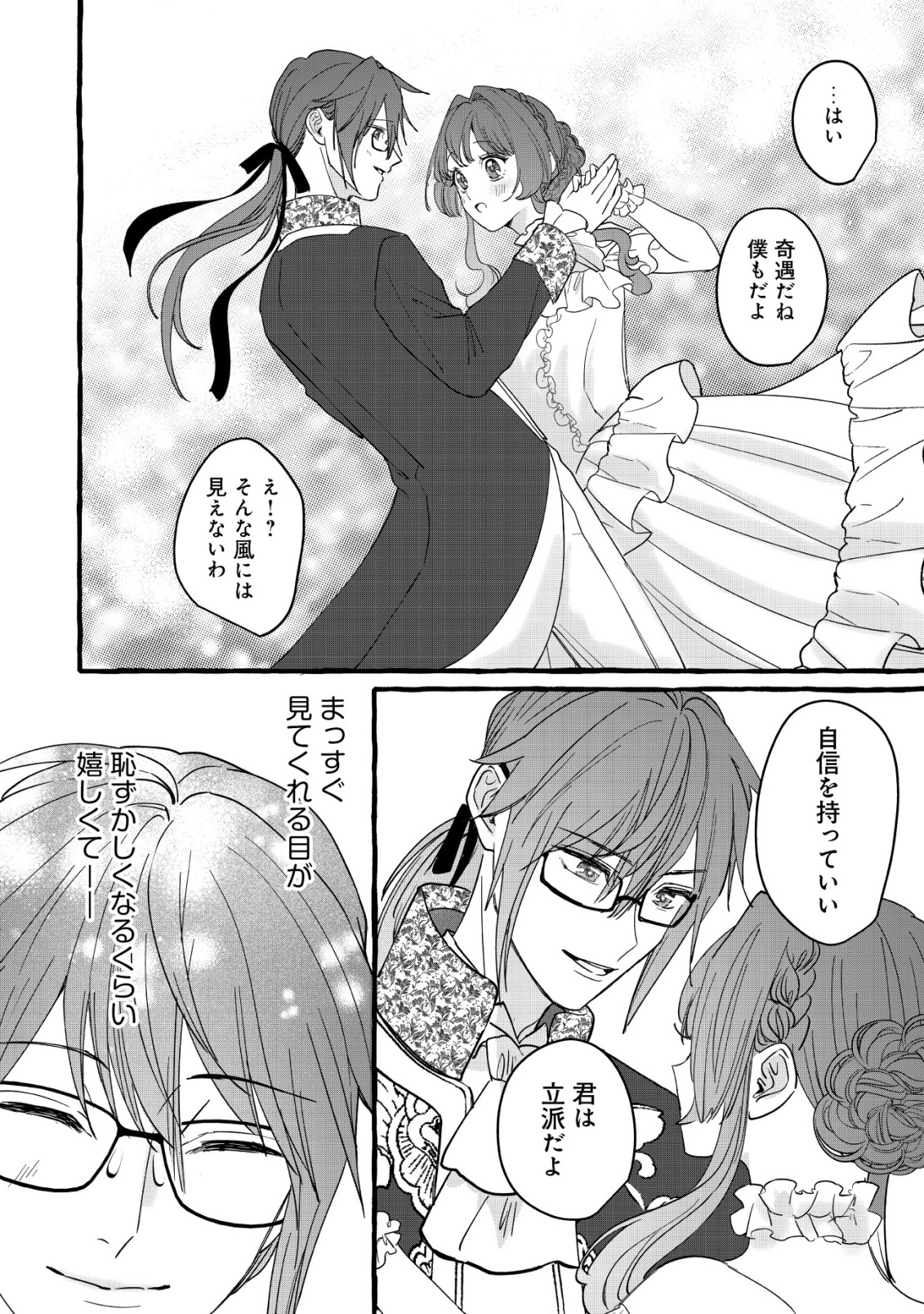 Tensei Nightingale wa Yoake o Utau - Chapter 14 - Page 11