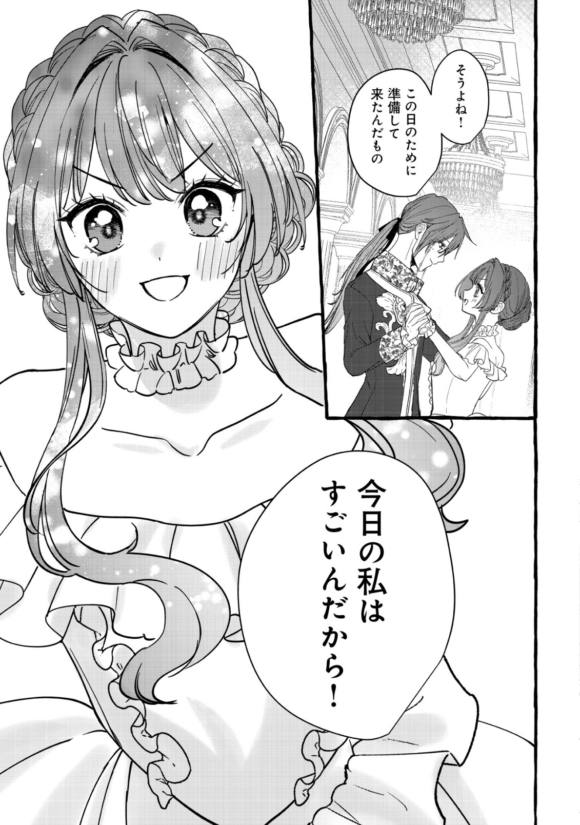 Tensei Nightingale wa Yoake o Utau - Chapter 14 - Page 12