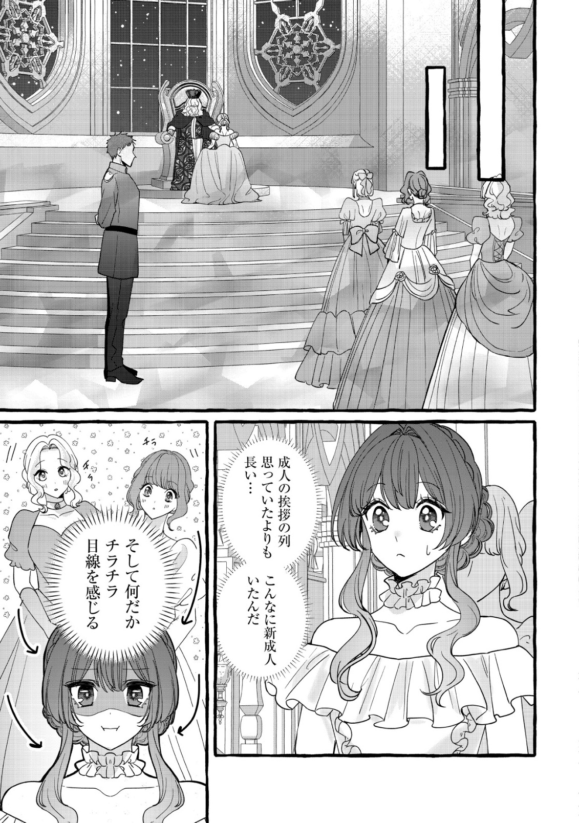 Tensei Nightingale wa Yoake o Utau - Chapter 14 - Page 14