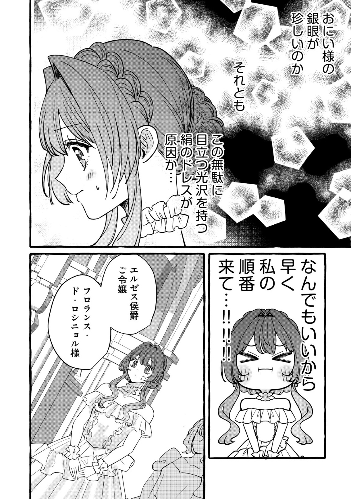 Tensei Nightingale wa Yoake o Utau - Chapter 14 - Page 15
