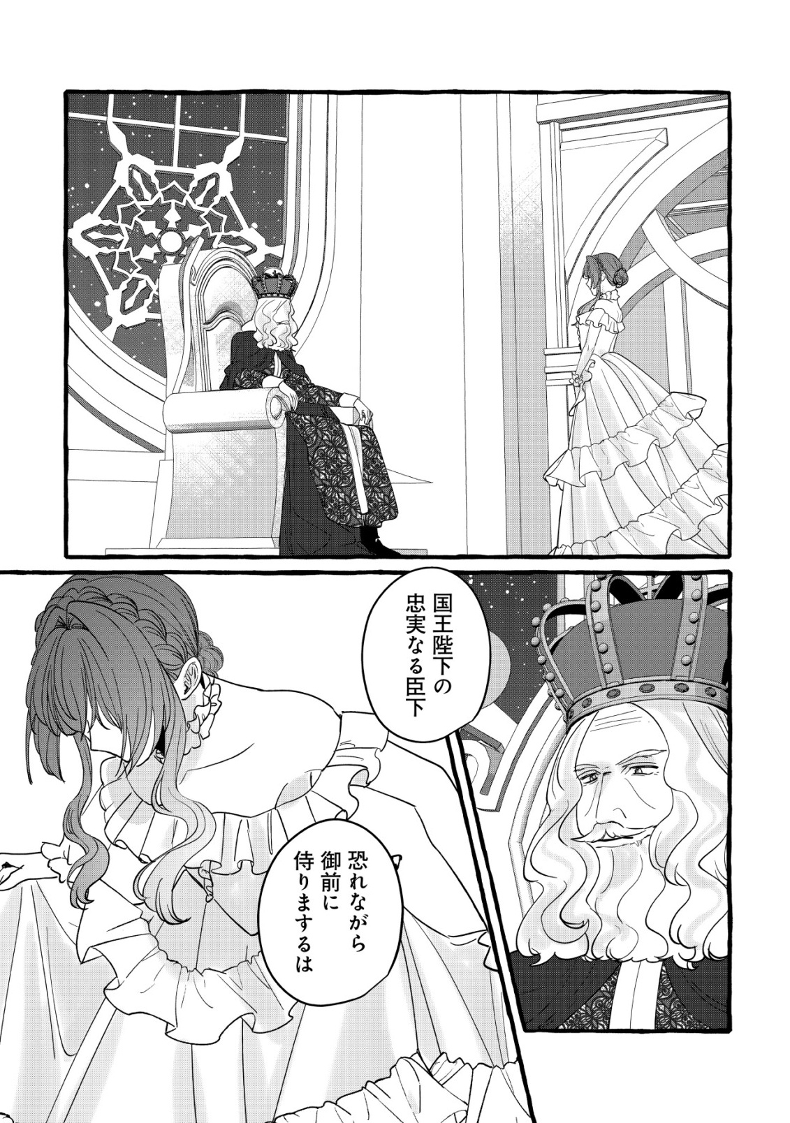 Tensei Nightingale wa Yoake o Utau - Chapter 14 - Page 16