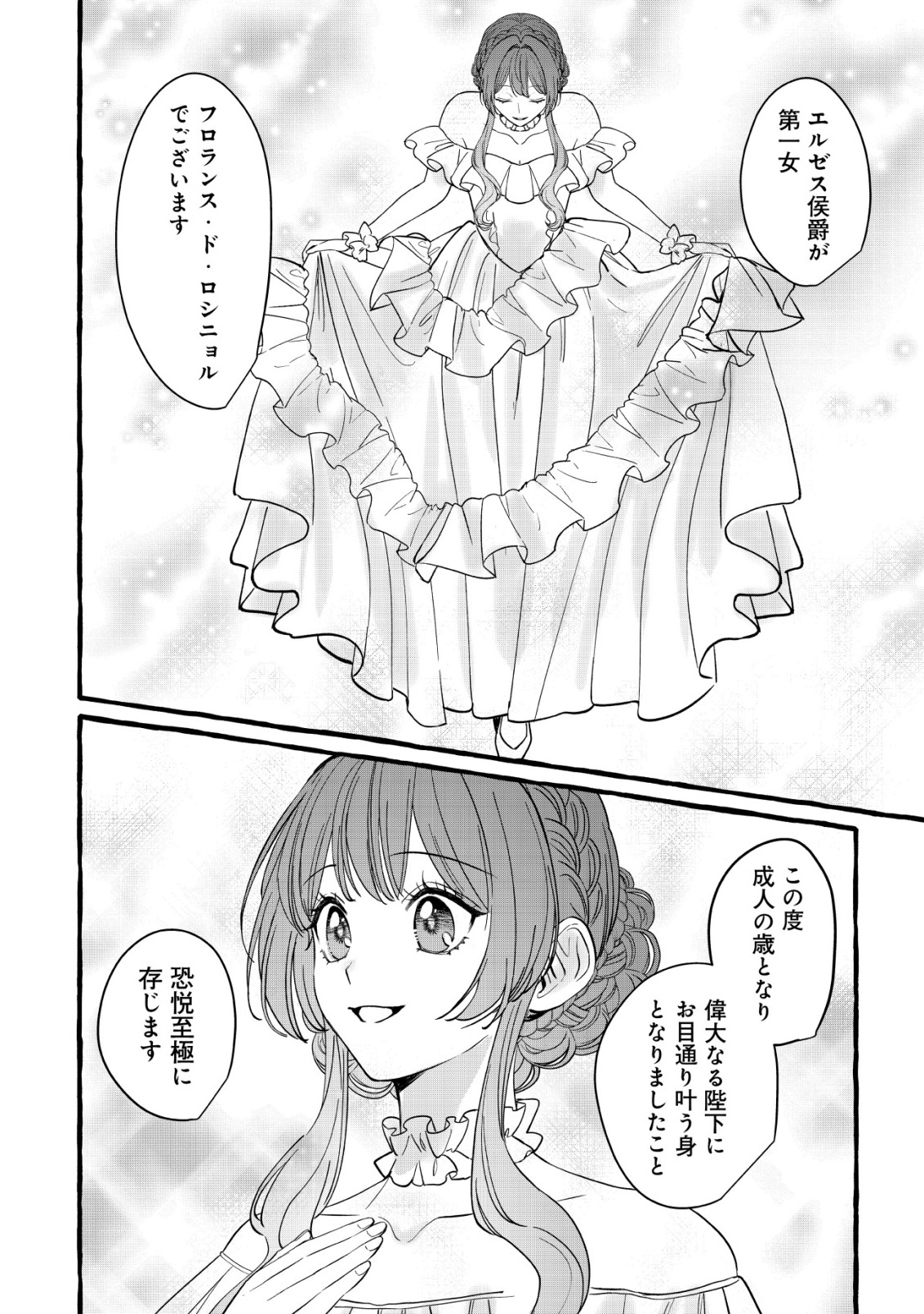 Tensei Nightingale wa Yoake o Utau - Chapter 14 - Page 17