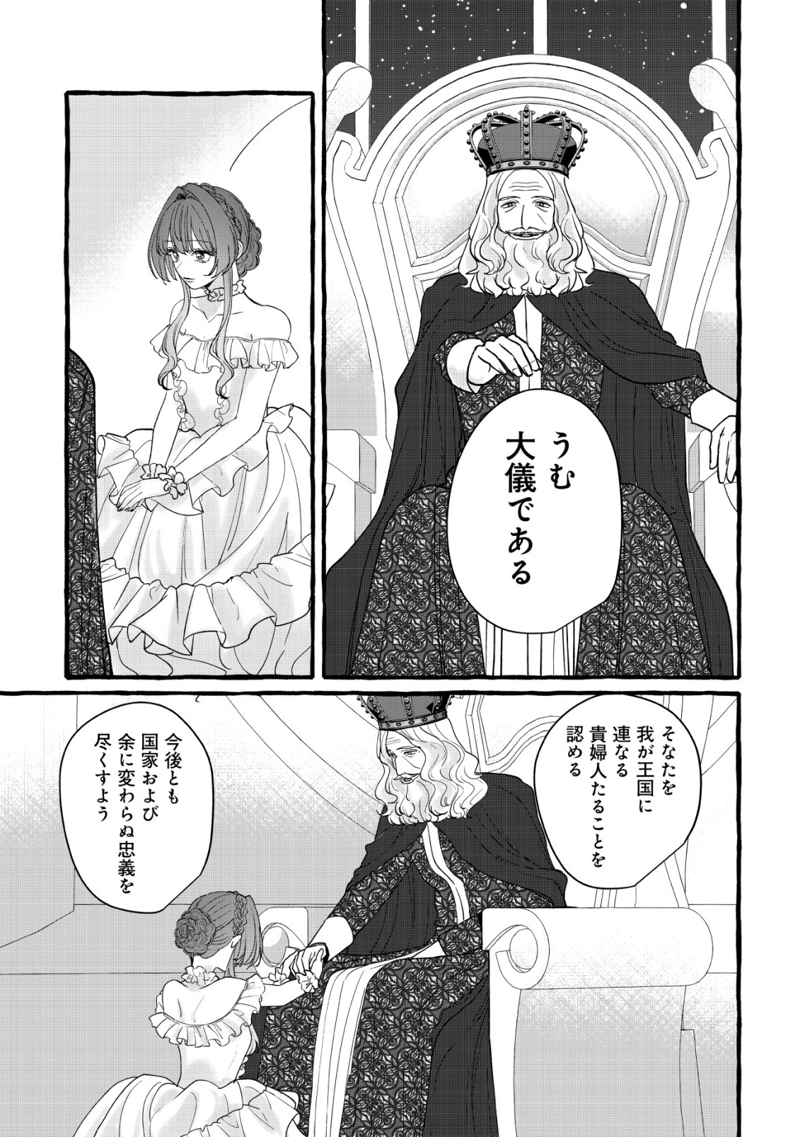 Tensei Nightingale wa Yoake o Utau - Chapter 14 - Page 18