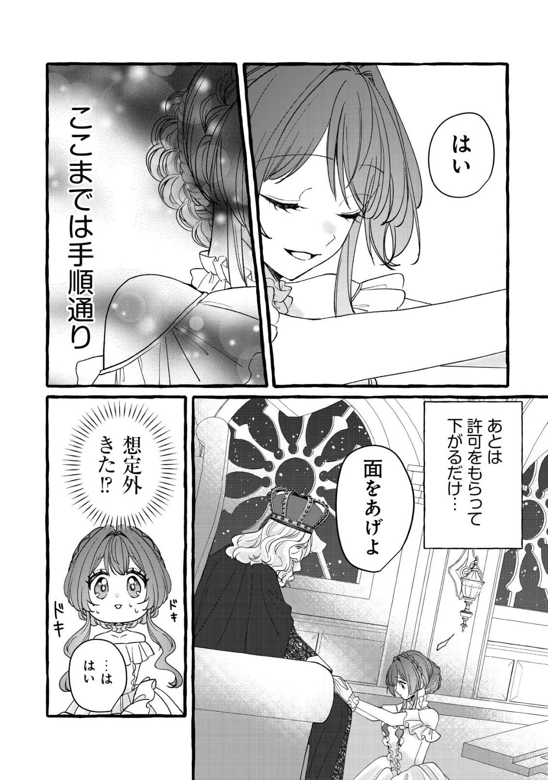 Tensei Nightingale wa Yoake o Utau - Chapter 14 - Page 19