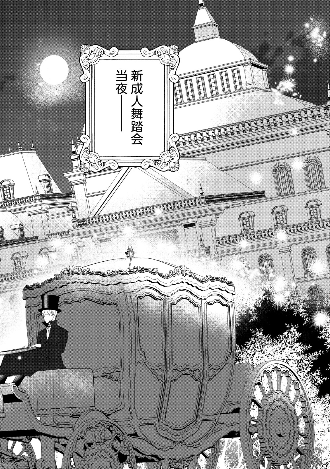 Tensei Nightingale wa Yoake o Utau - Chapter 14 - Page 2