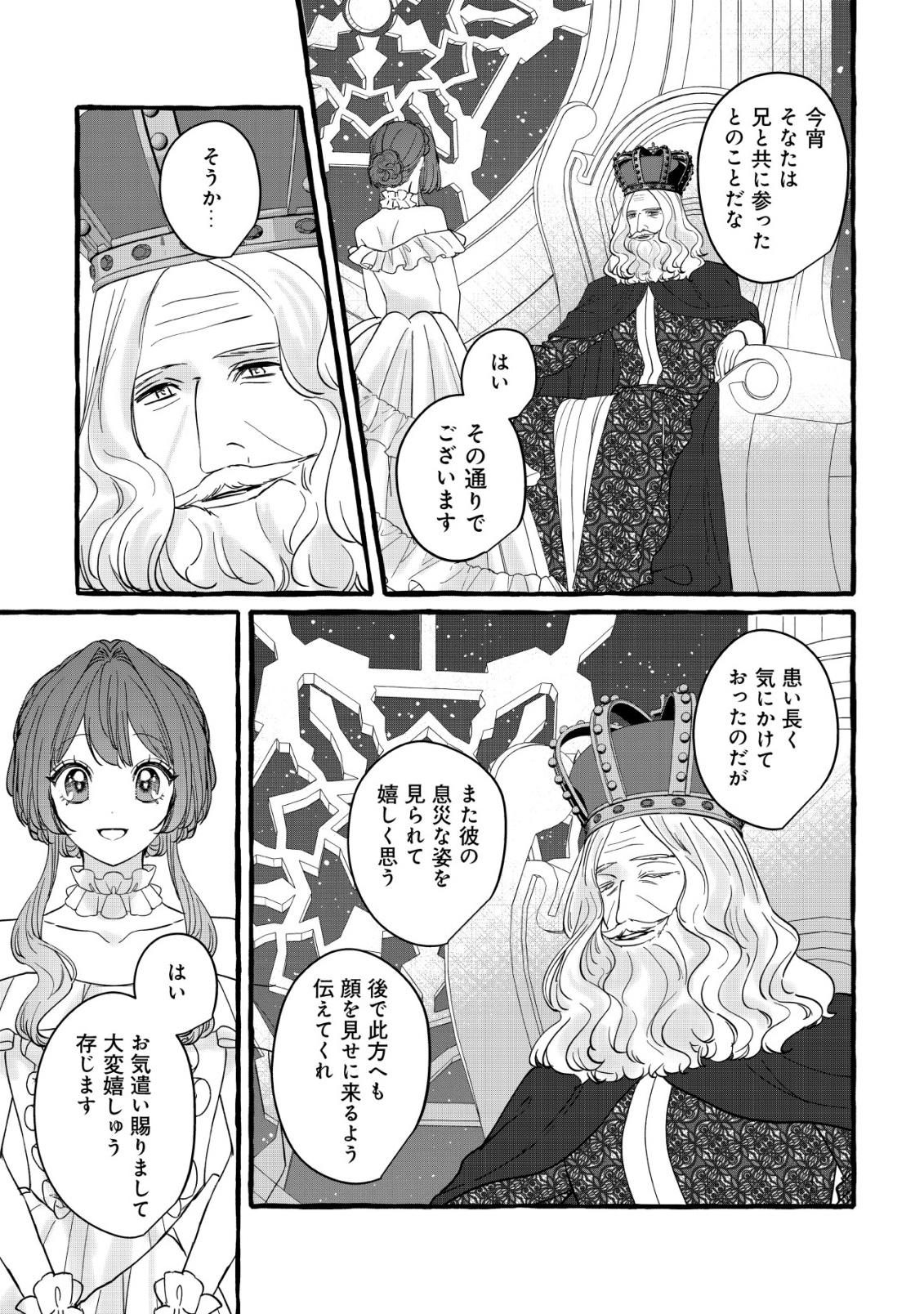 Tensei Nightingale wa Yoake o Utau - Chapter 14 - Page 20