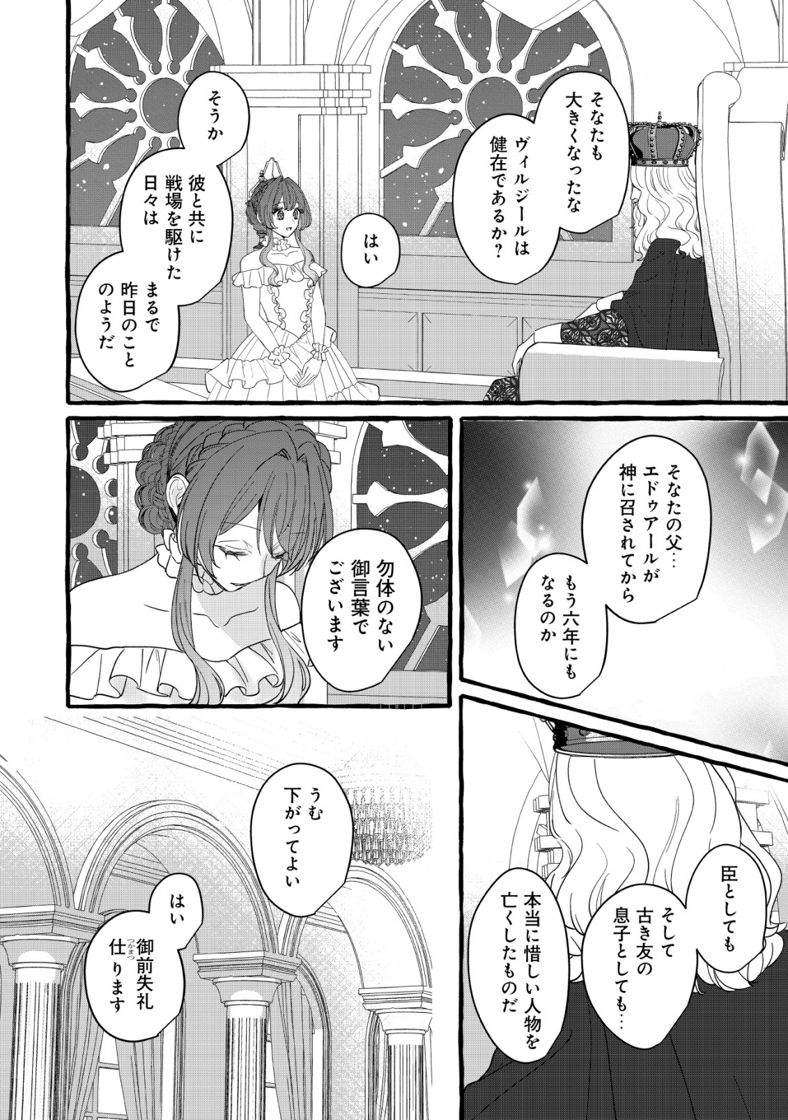 Tensei Nightingale wa Yoake o Utau - Chapter 14 - Page 21