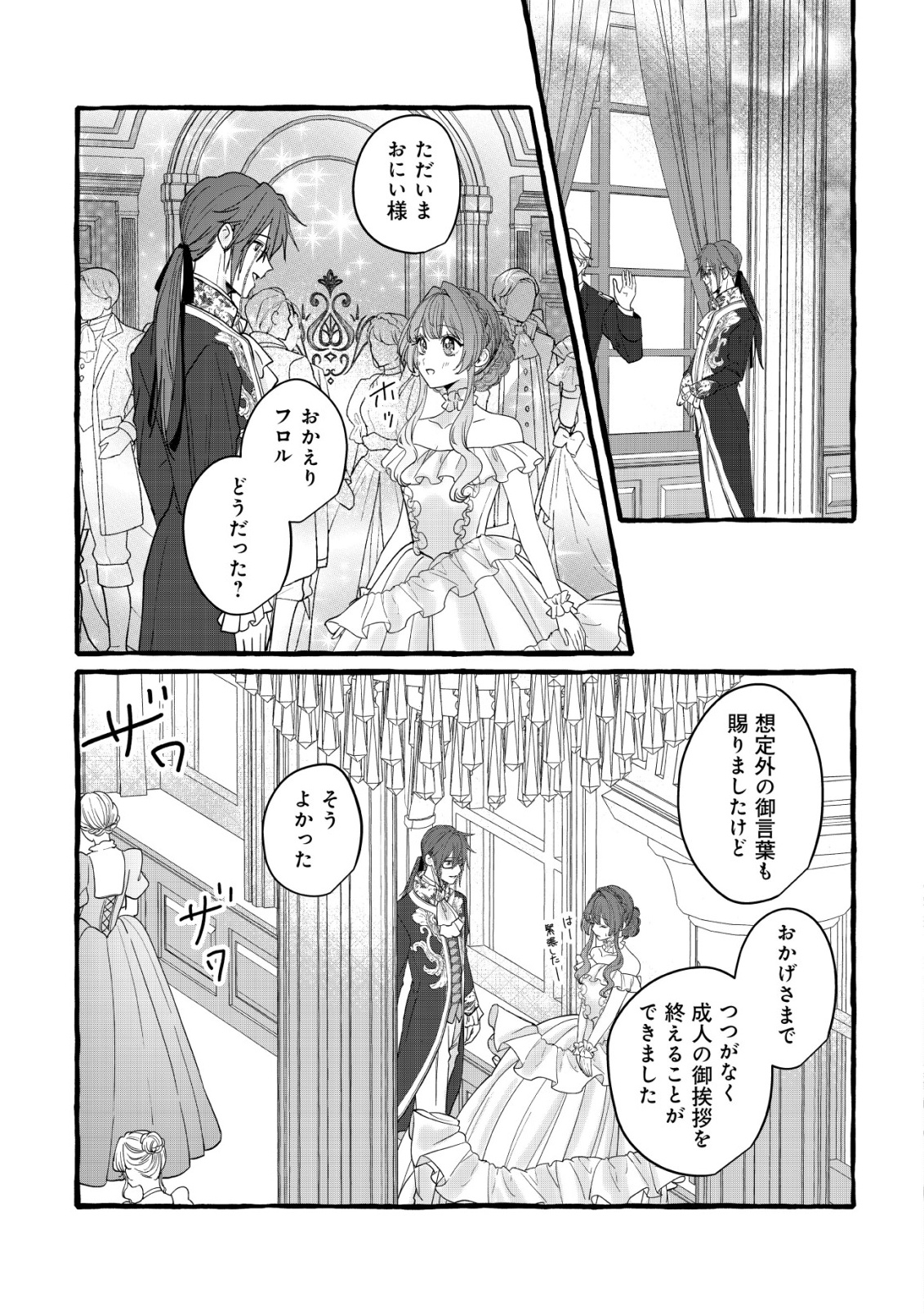 Tensei Nightingale wa Yoake o Utau - Chapter 14 - Page 22