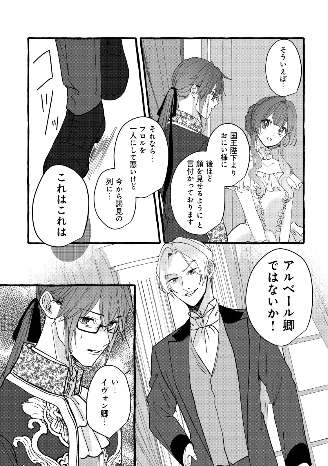 Tensei Nightingale wa Yoake o Utau - Chapter 14 - Page 23