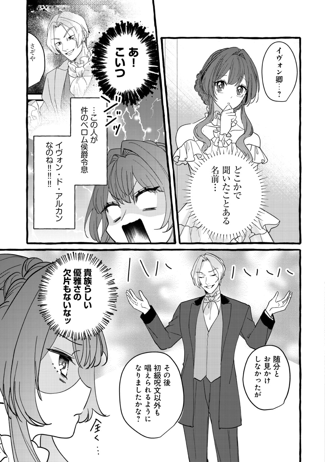 Tensei Nightingale wa Yoake o Utau - Chapter 14 - Page 24