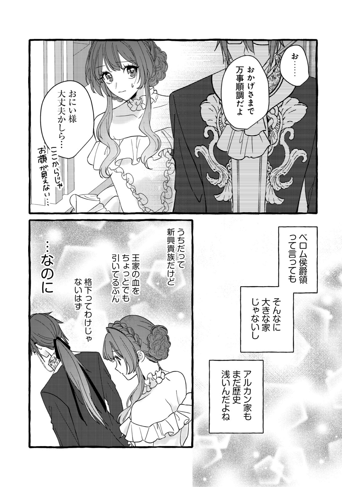 Tensei Nightingale wa Yoake o Utau - Chapter 14 - Page 25