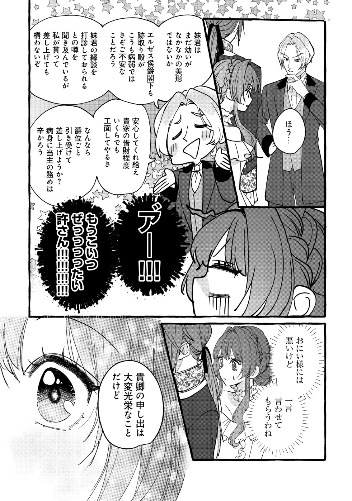Tensei Nightingale wa Yoake o Utau - Chapter 14 - Page 26
