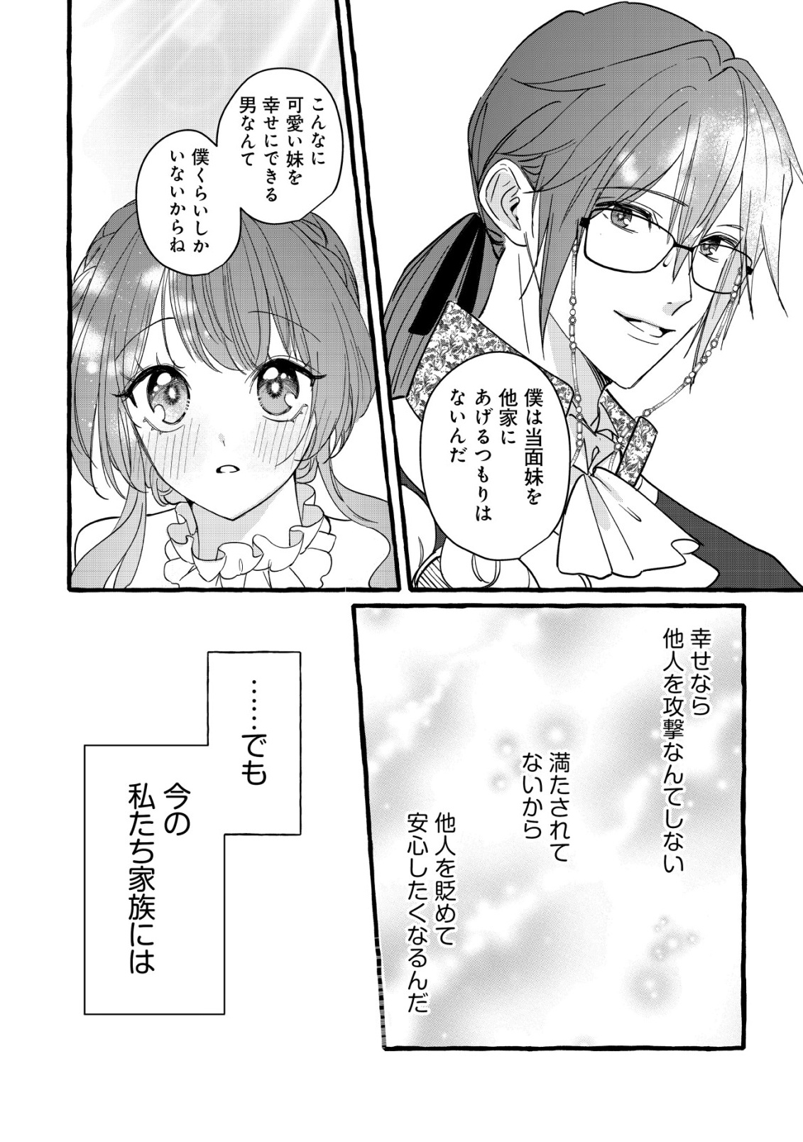 Tensei Nightingale wa Yoake o Utau - Chapter 14 - Page 27