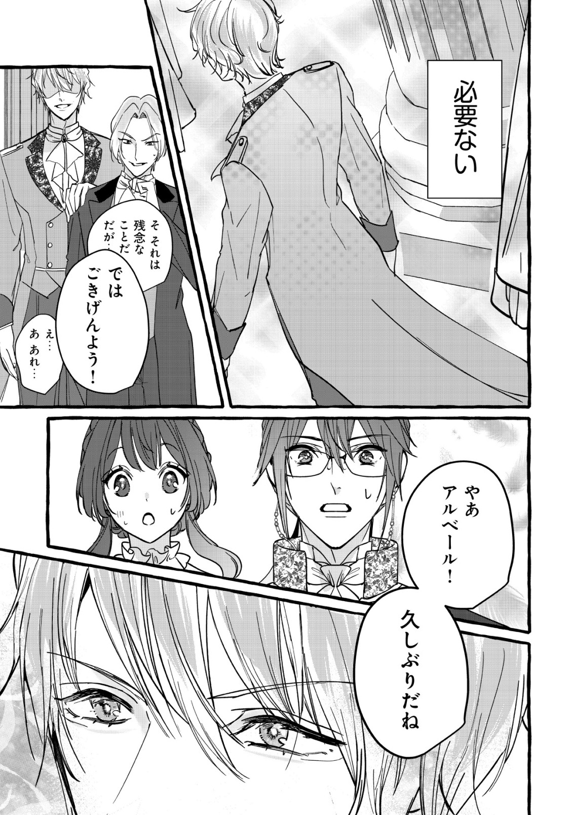 Tensei Nightingale wa Yoake o Utau - Chapter 14 - Page 28