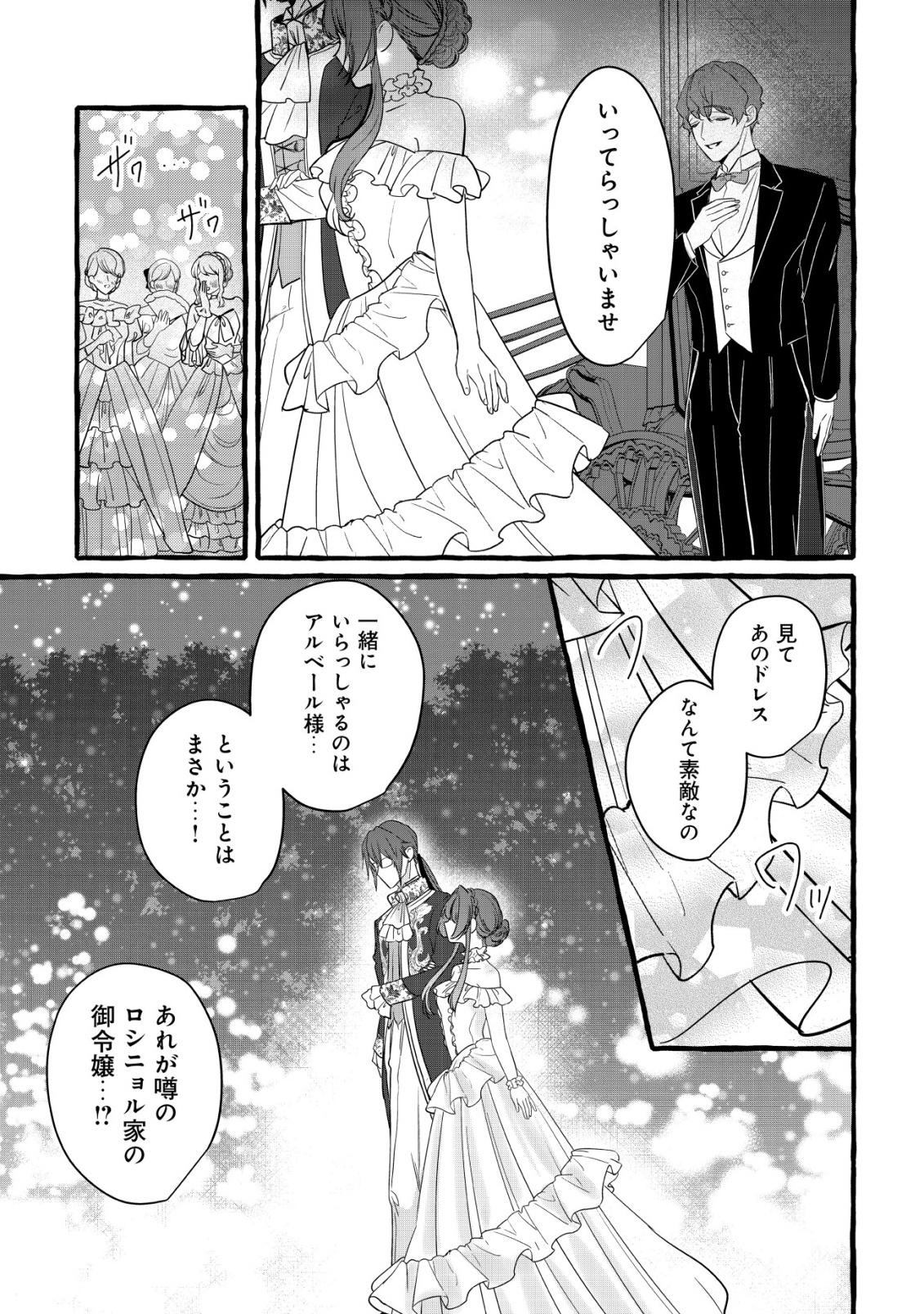 Tensei Nightingale wa Yoake o Utau - Chapter 14 - Page 4