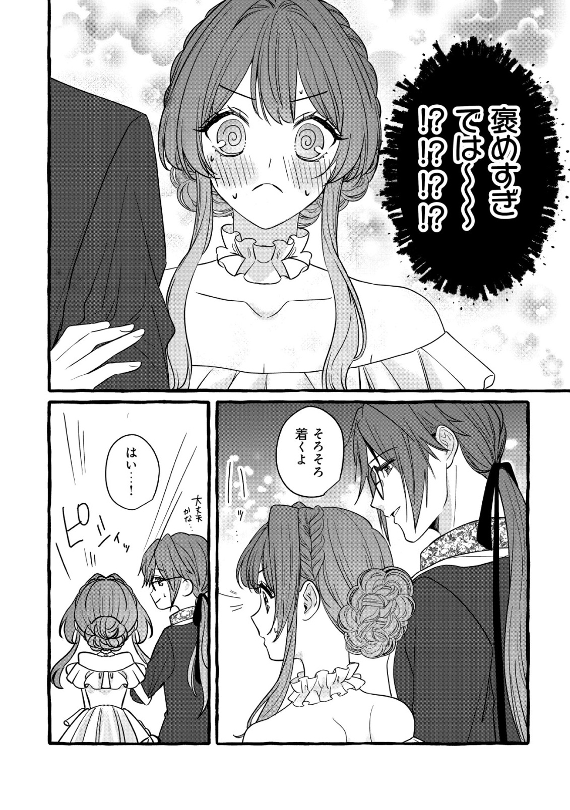 Tensei Nightingale wa Yoake o Utau - Chapter 14 - Page 5