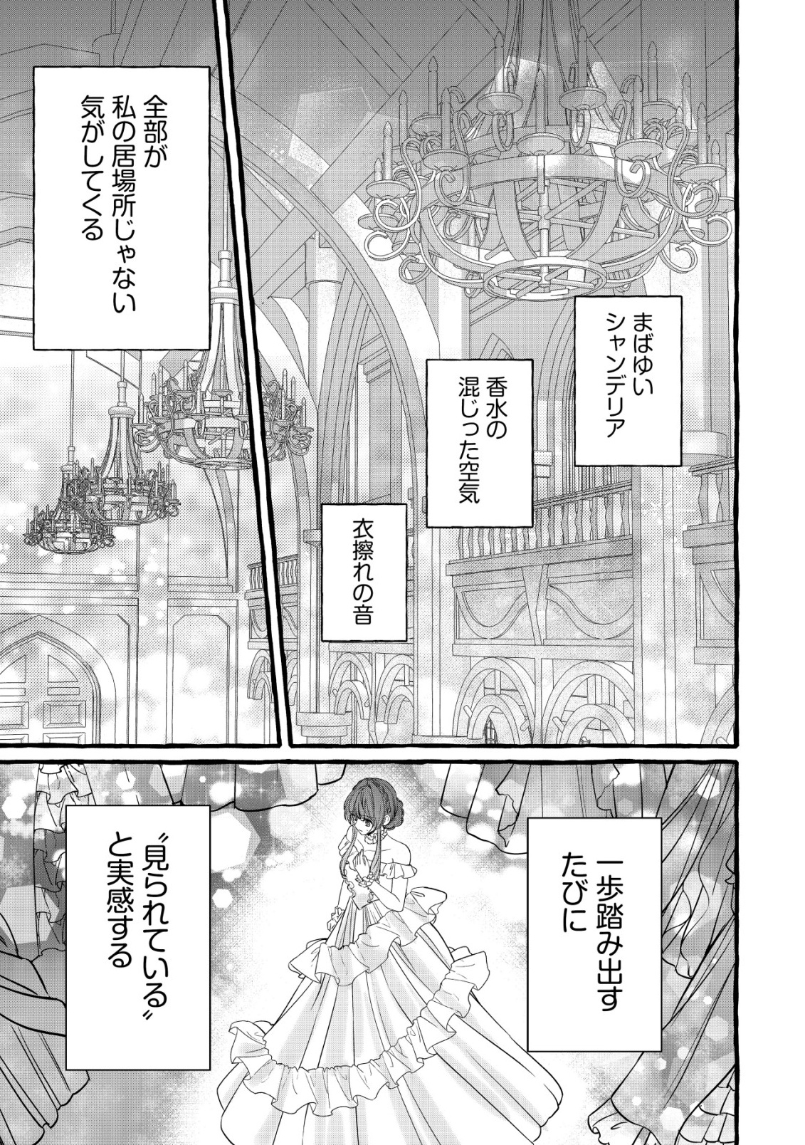 Tensei Nightingale wa Yoake o Utau - Chapter 14 - Page 6