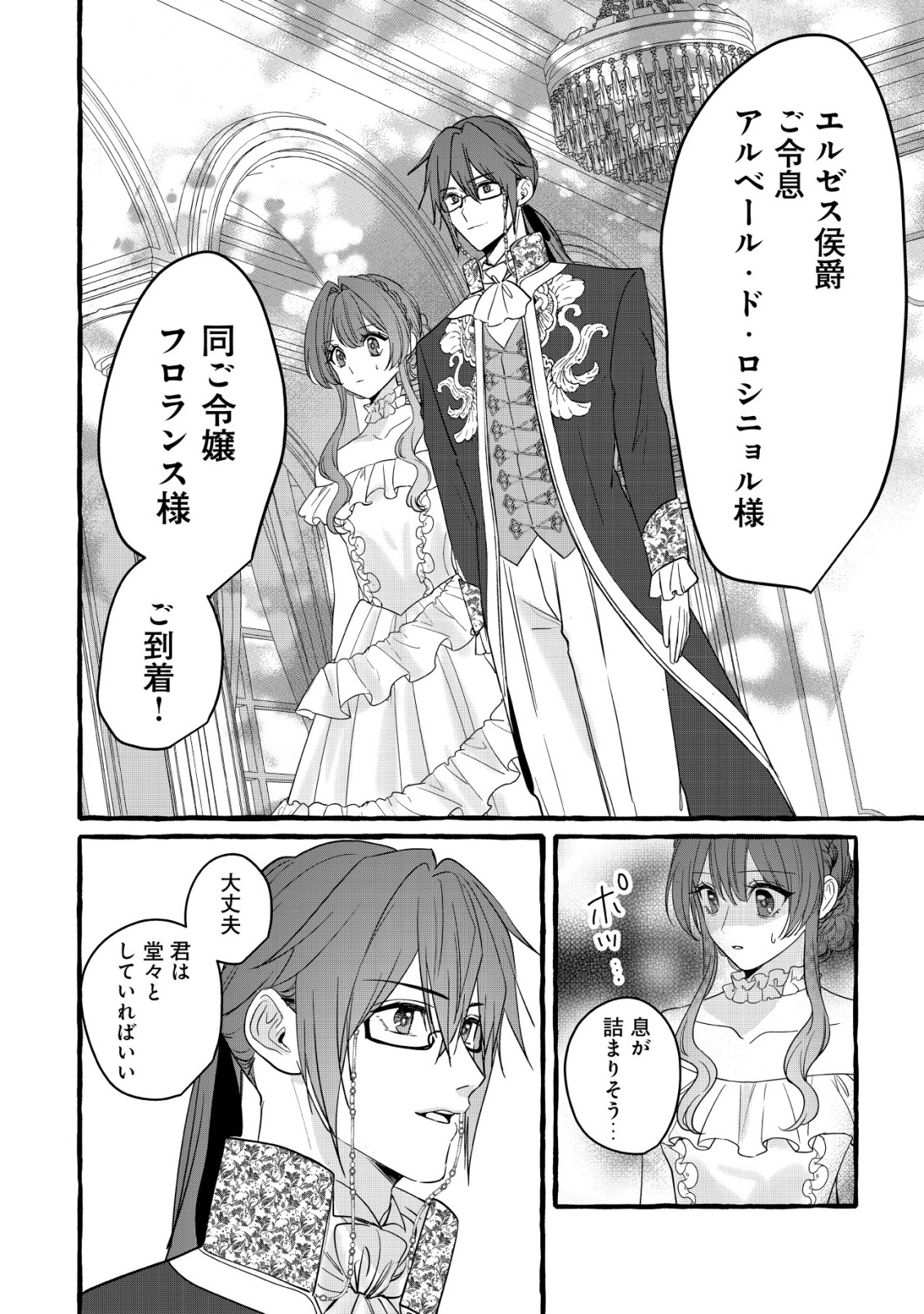 Tensei Nightingale wa Yoake o Utau - Chapter 14 - Page 7