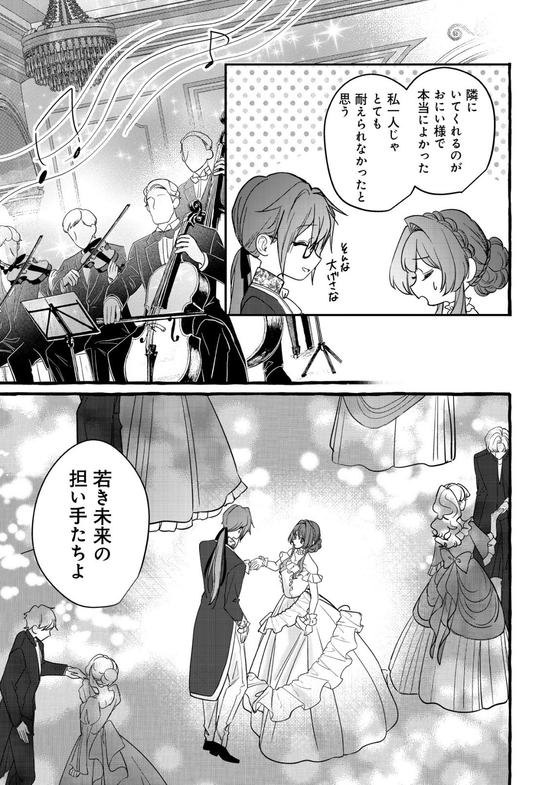 Tensei Nightingale wa Yoake o Utau - Chapter 14 - Page 8