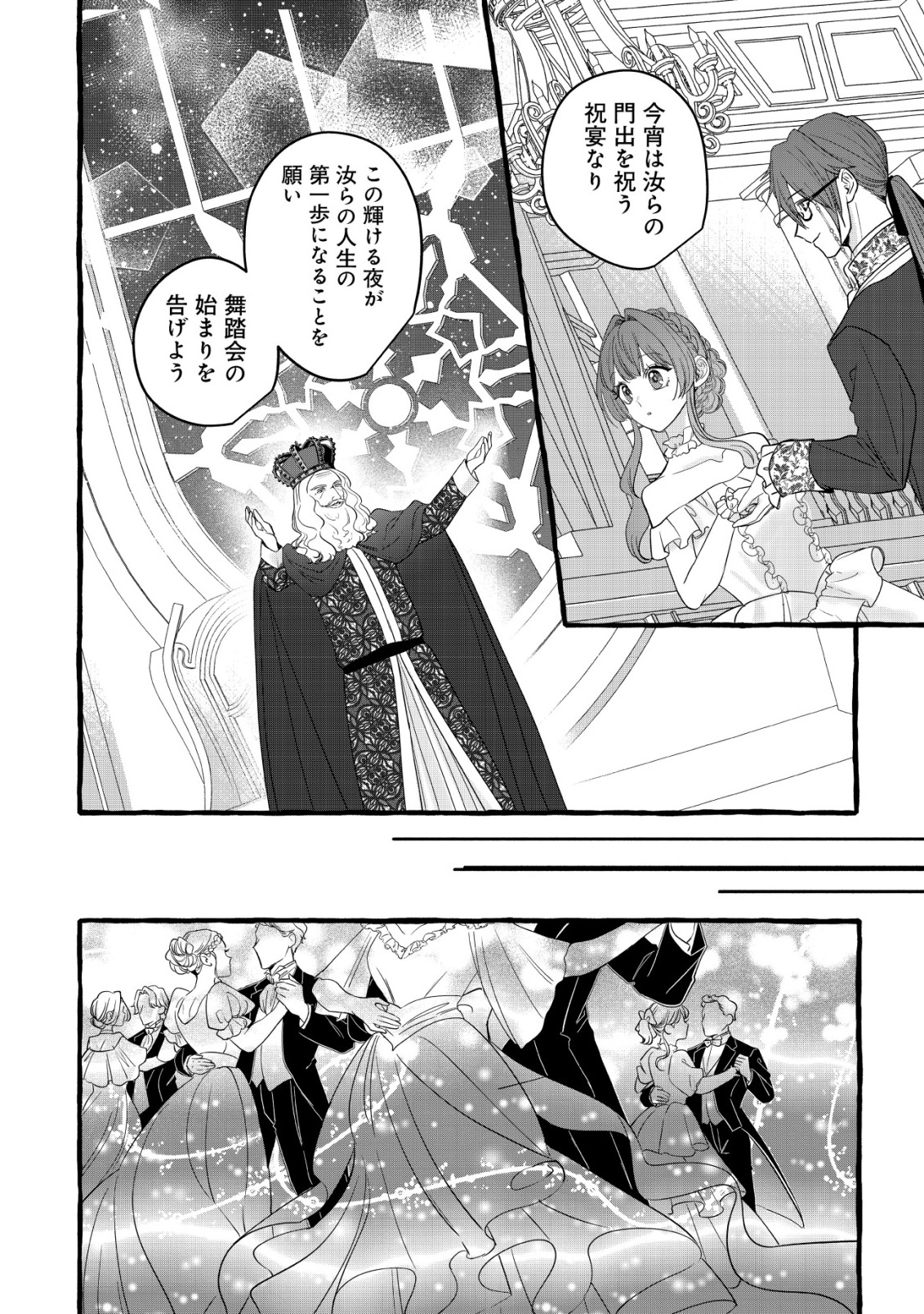Tensei Nightingale wa Yoake o Utau - Chapter 14 - Page 9