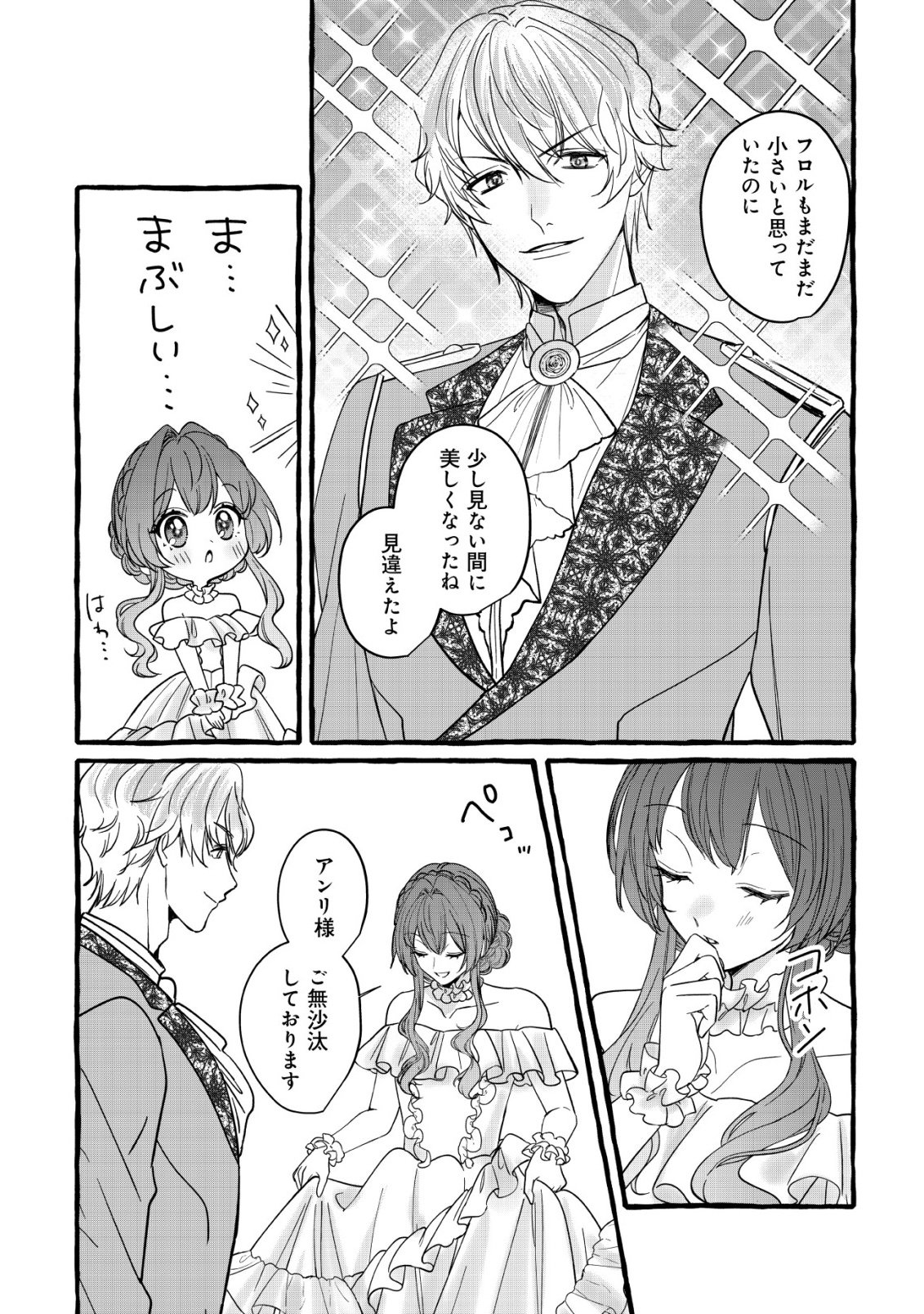Tensei Nightingale wa Yoake o Utau - Chapter 15 - Page 10