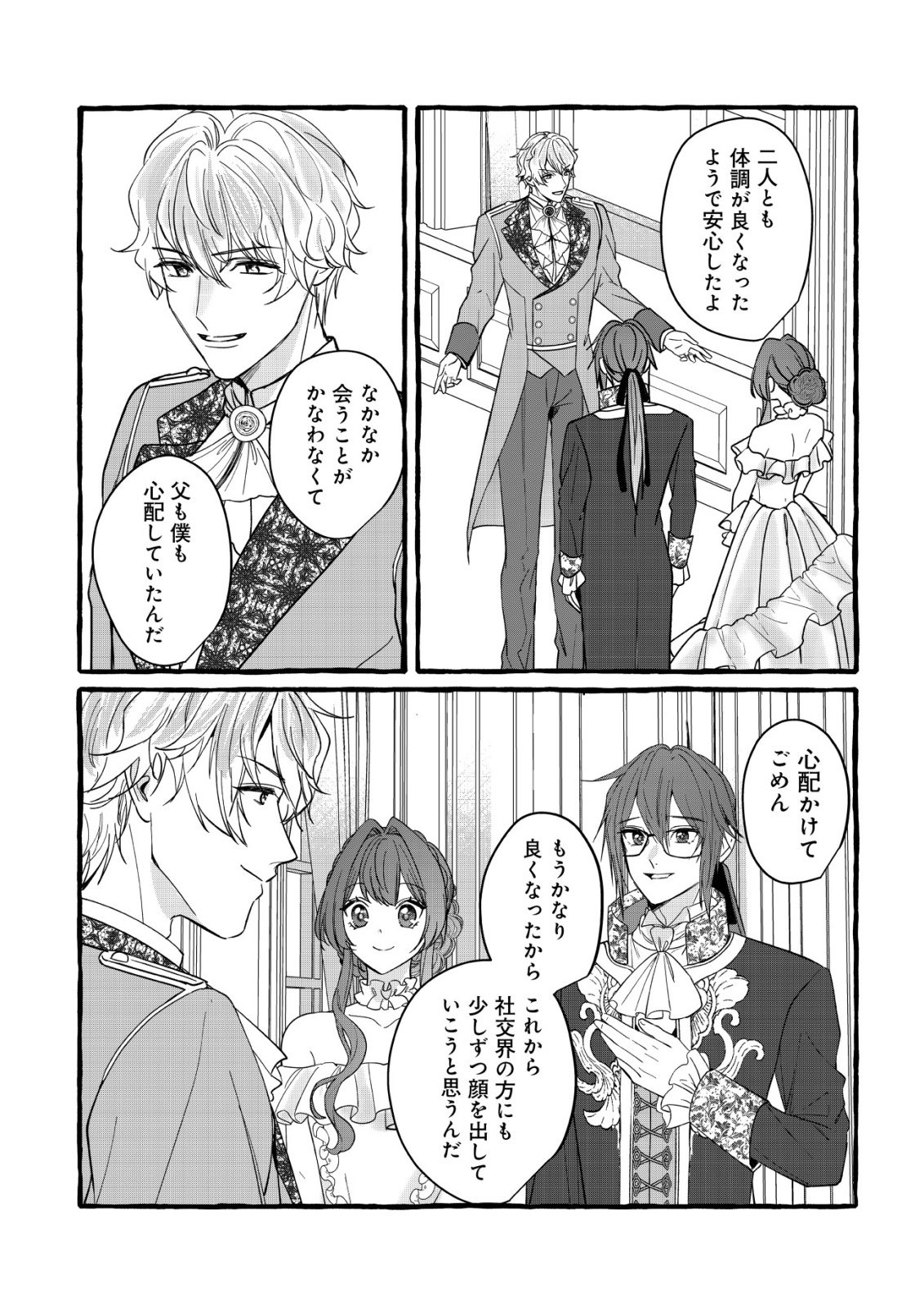 Tensei Nightingale wa Yoake o Utau - Chapter 15 - Page 11