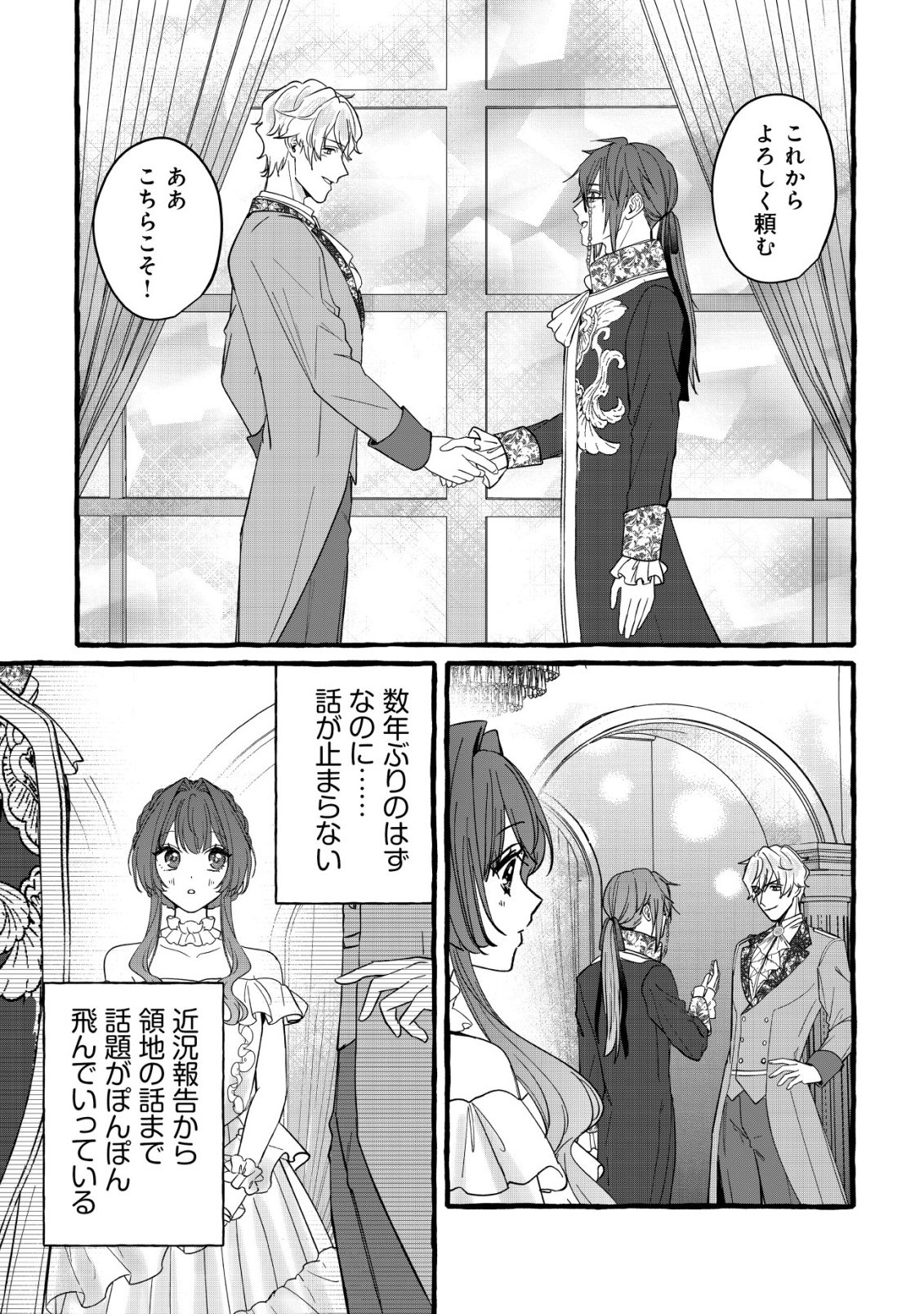 Tensei Nightingale wa Yoake o Utau - Chapter 15 - Page 12