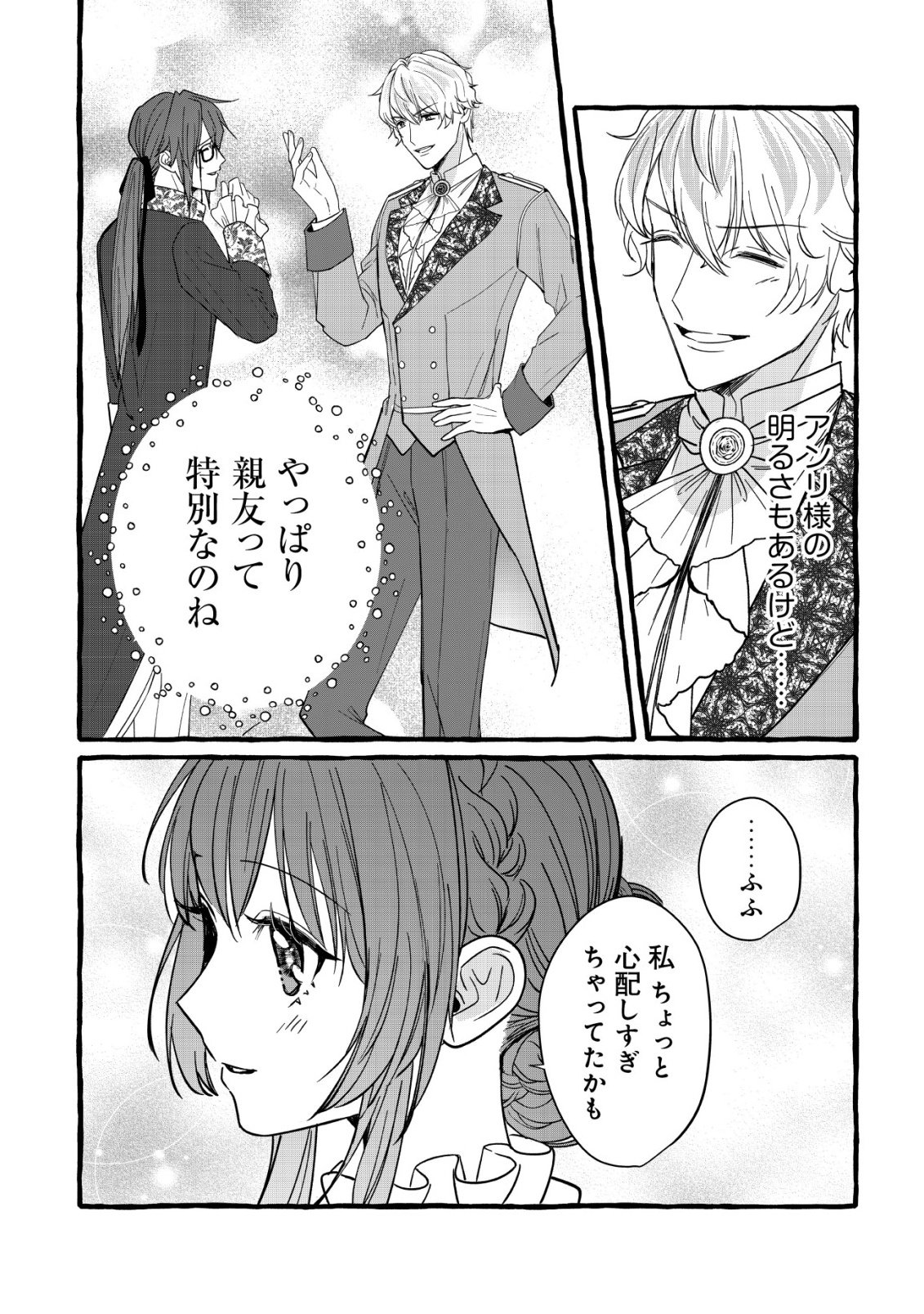 Tensei Nightingale wa Yoake o Utau - Chapter 15 - Page 13