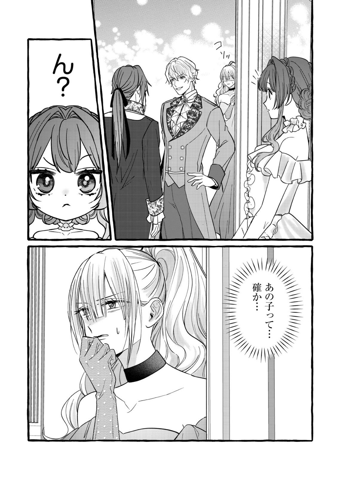 Tensei Nightingale wa Yoake o Utau - Chapter 15 - Page 14