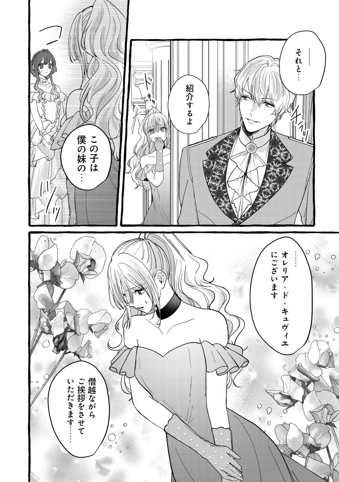 Tensei Nightingale wa Yoake o Utau - Chapter 15 - Page 15