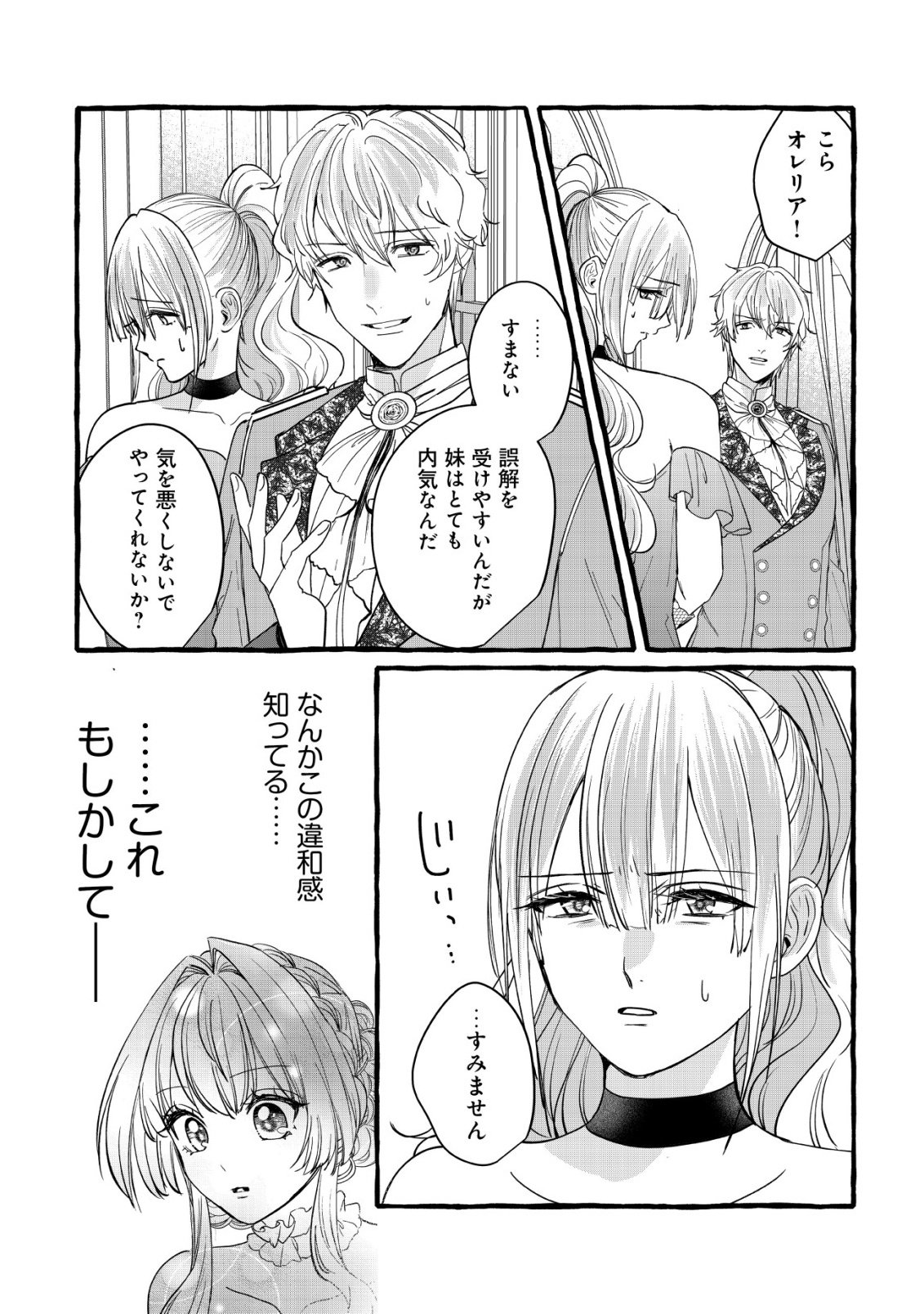 Tensei Nightingale wa Yoake o Utau - Chapter 15 - Page 16