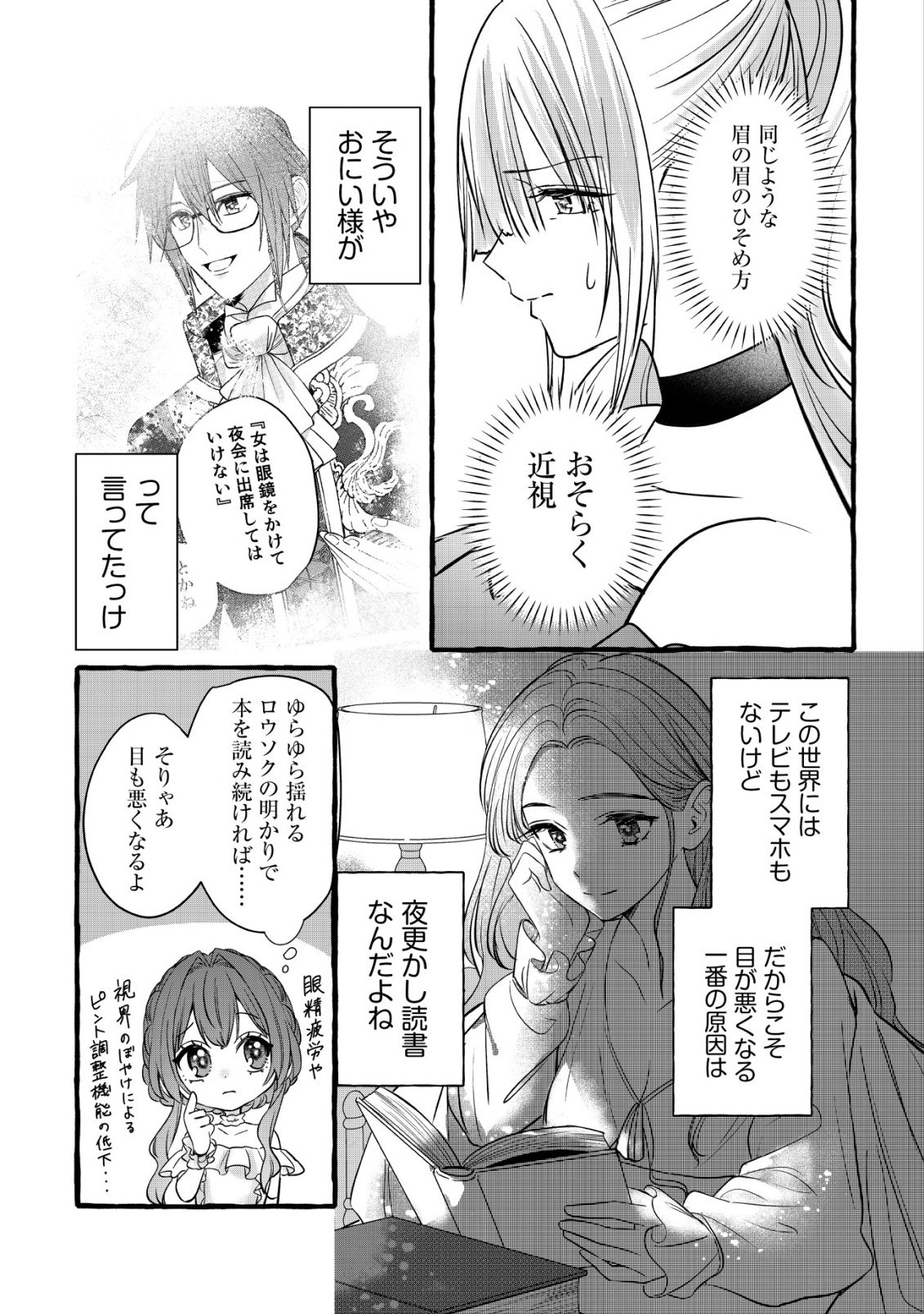 Tensei Nightingale wa Yoake o Utau - Chapter 15 - Page 18