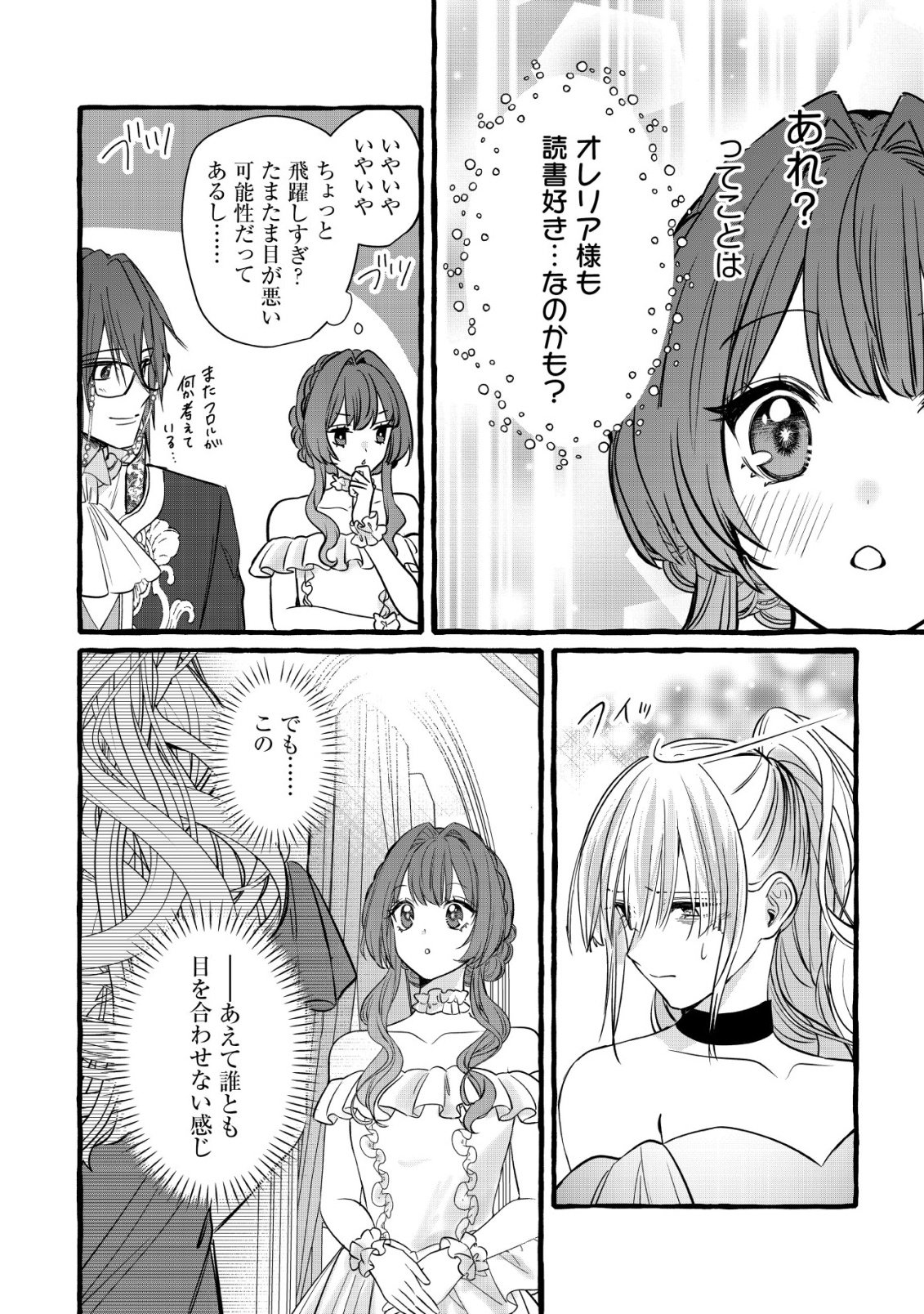 Tensei Nightingale wa Yoake o Utau - Chapter 15 - Page 19