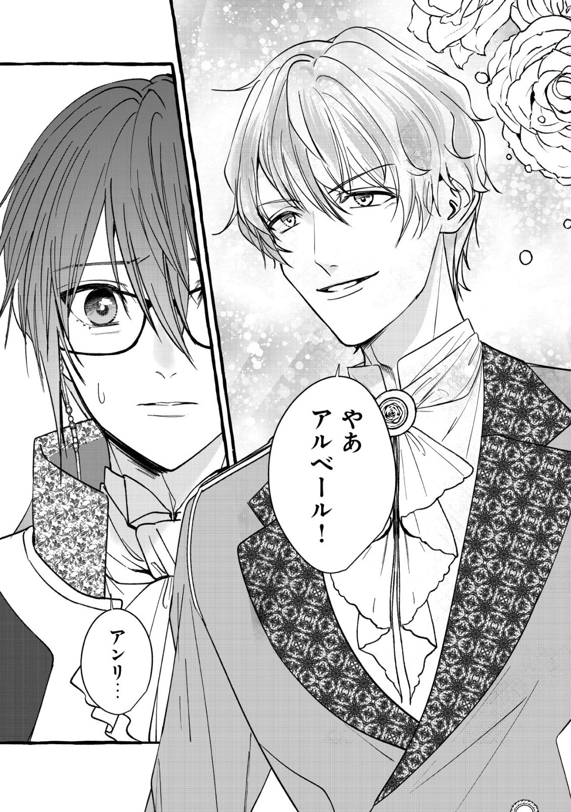 Tensei Nightingale wa Yoake o Utau - Chapter 15 - Page 2