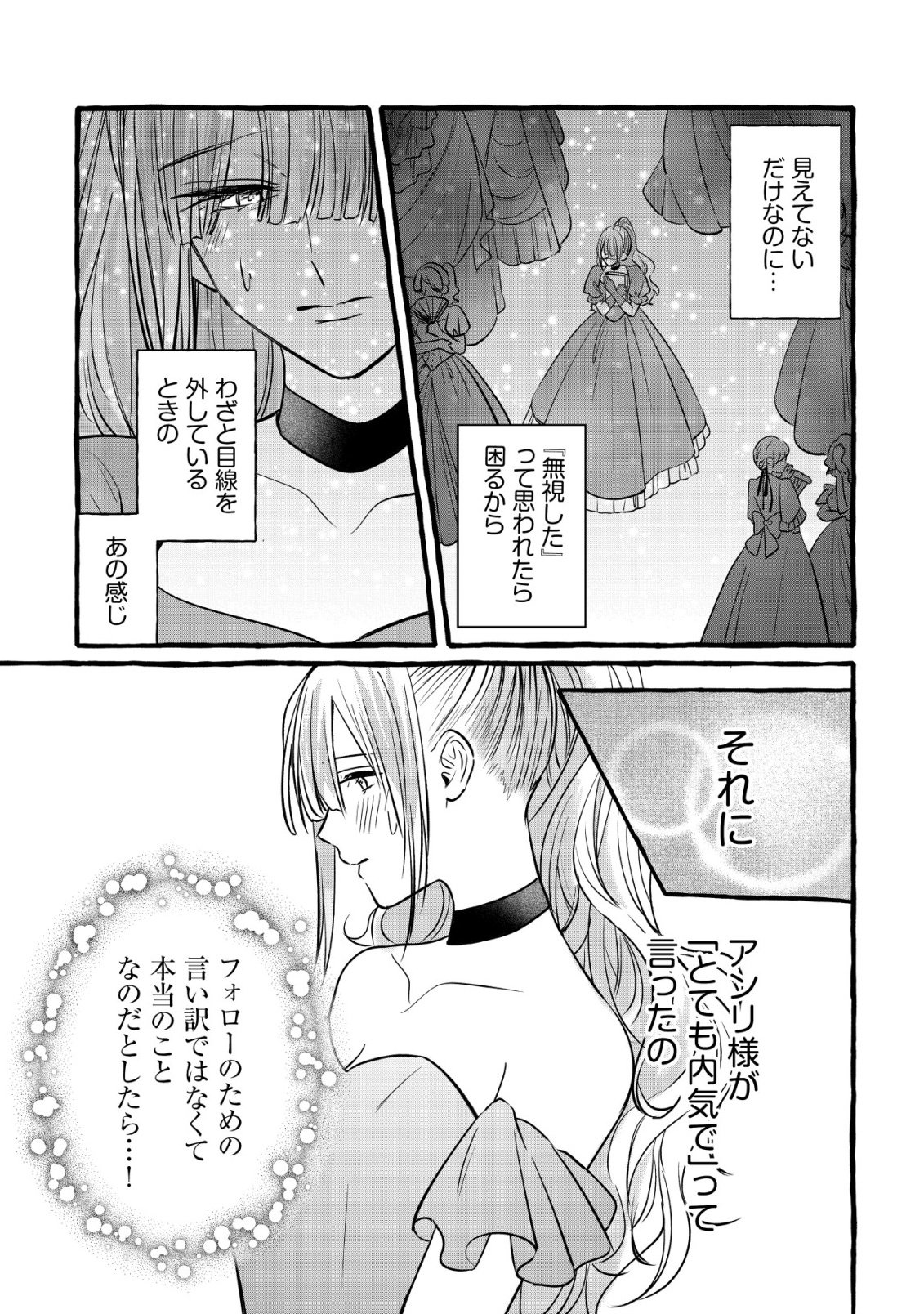 Tensei Nightingale wa Yoake o Utau - Chapter 15 - Page 20