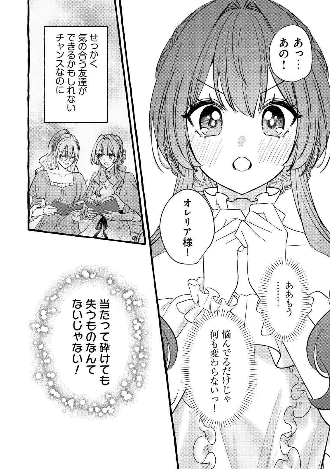 Tensei Nightingale wa Yoake o Utau - Chapter 15 - Page 21