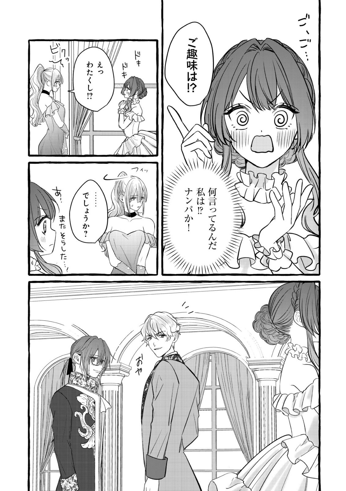 Tensei Nightingale wa Yoake o Utau - Chapter 15 - Page 22