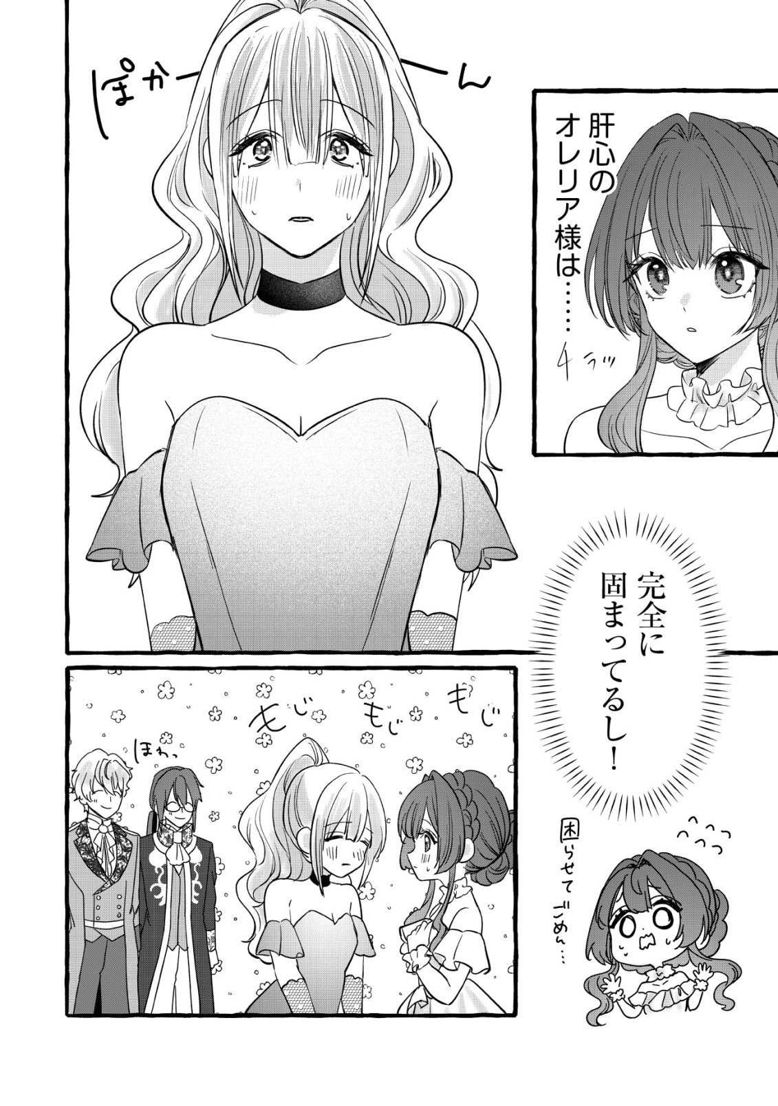 Tensei Nightingale wa Yoake o Utau - Chapter 15 - Page 23