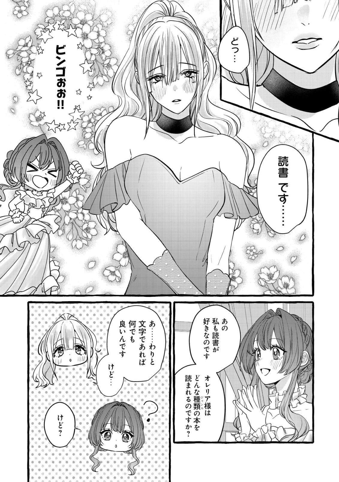 Tensei Nightingale wa Yoake o Utau - Chapter 15 - Page 24