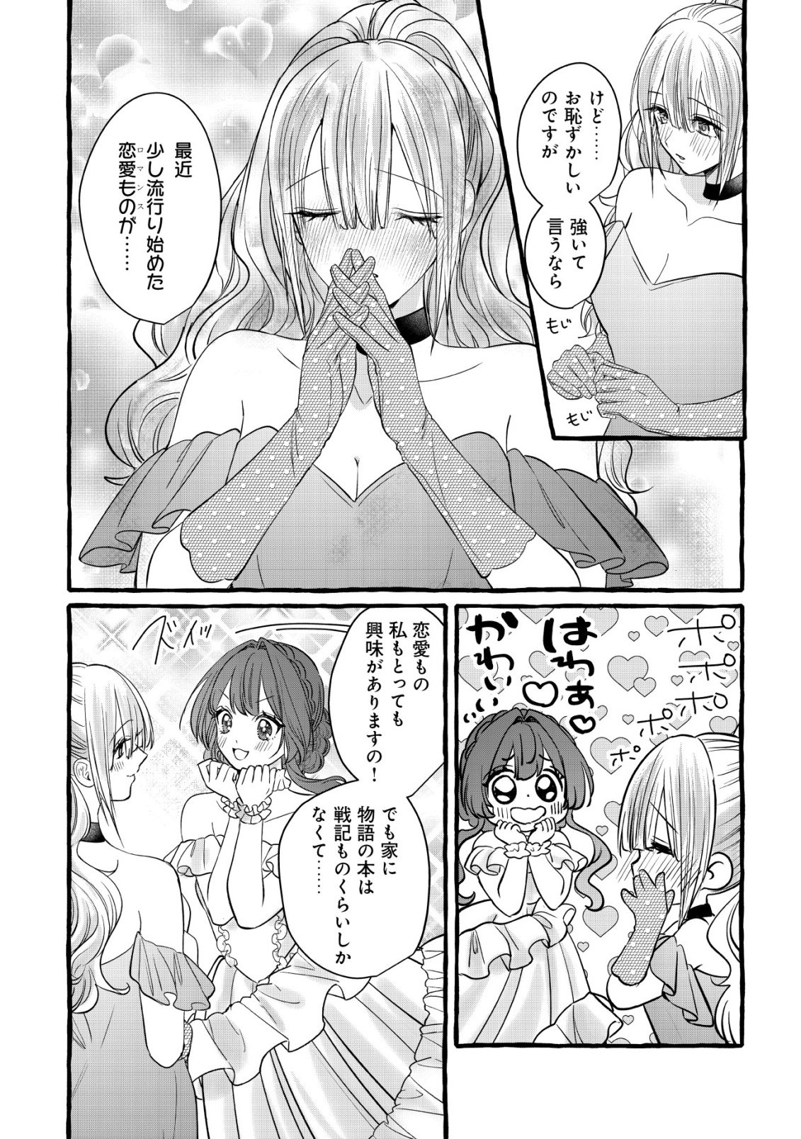 Tensei Nightingale wa Yoake o Utau - Chapter 15 - Page 25