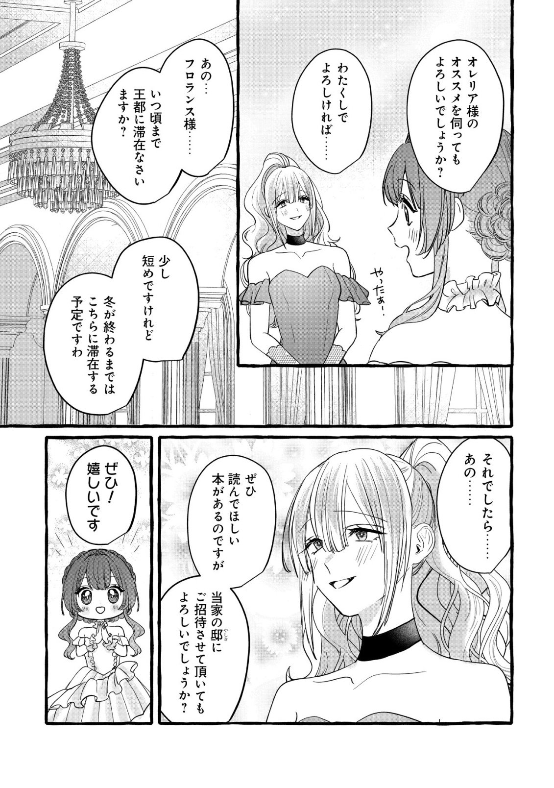 Tensei Nightingale wa Yoake o Utau - Chapter 15 - Page 26