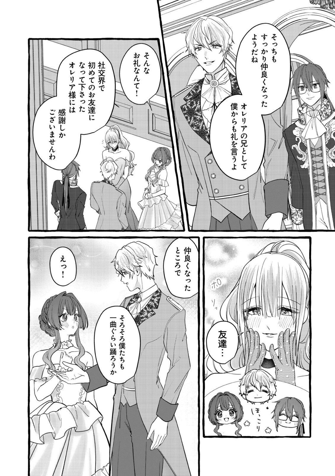 Tensei Nightingale wa Yoake o Utau - Chapter 15 - Page 27