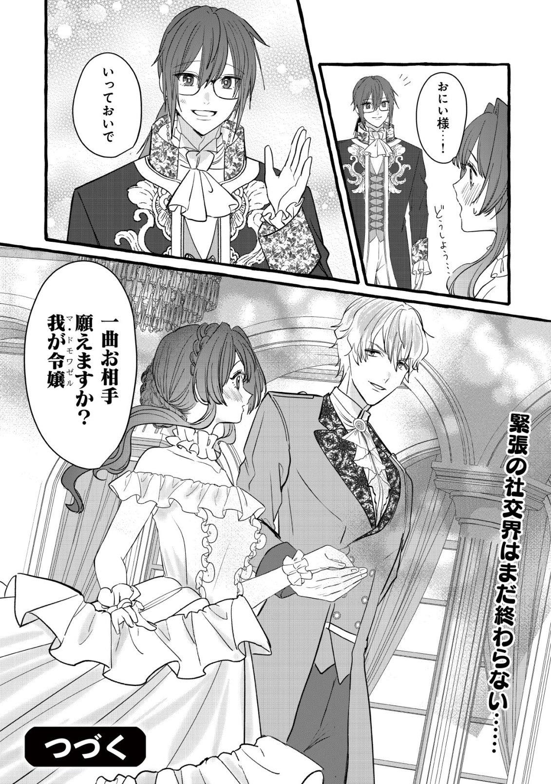 Tensei Nightingale wa Yoake o Utau - Chapter 15 - Page 28