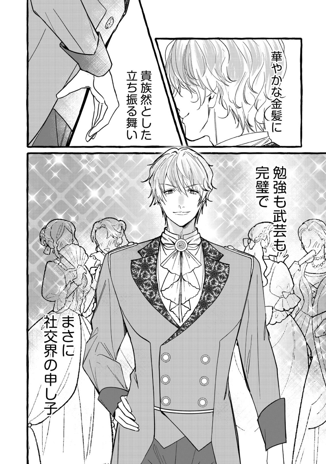 Tensei Nightingale wa Yoake o Utau - Chapter 15 - Page 3